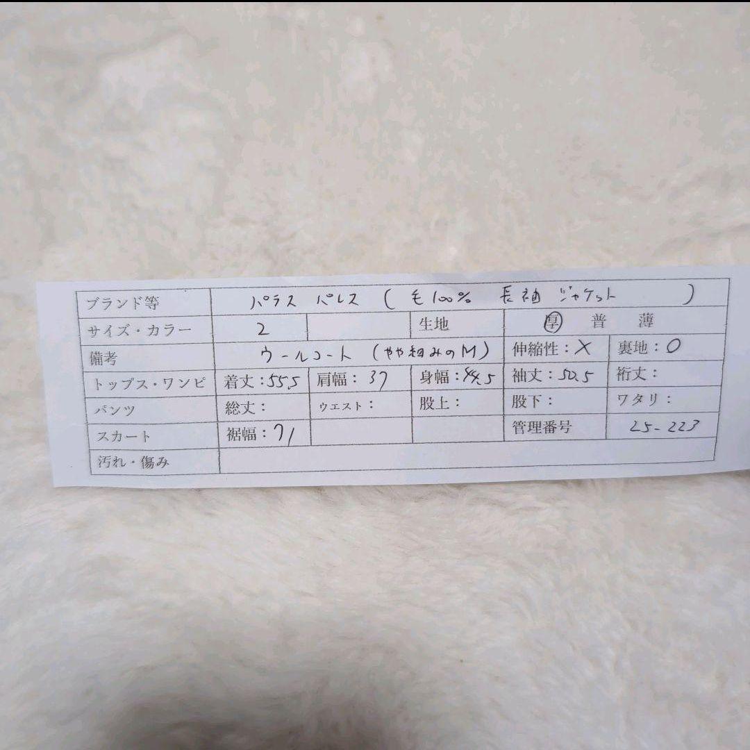 Pal'las Palace パラスパレス　2 ウールコート　毛100％　長袖