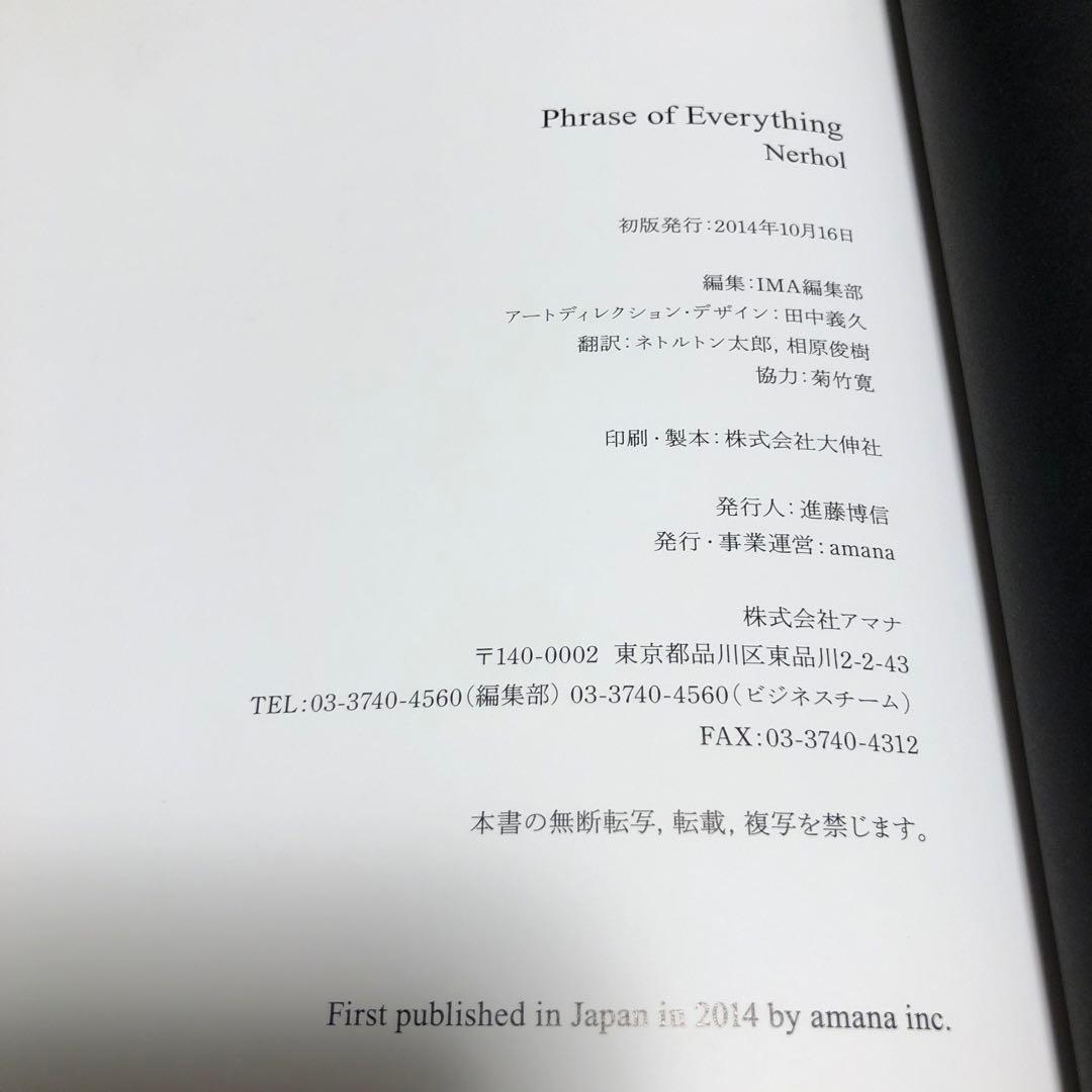 アート・デザイン・音楽 Phrase of Everything by Nerhol