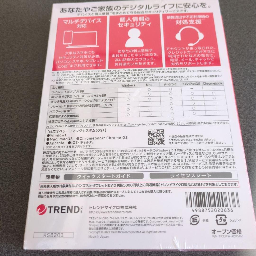 ウイルスバスター トータルセキュリティ スタンダード