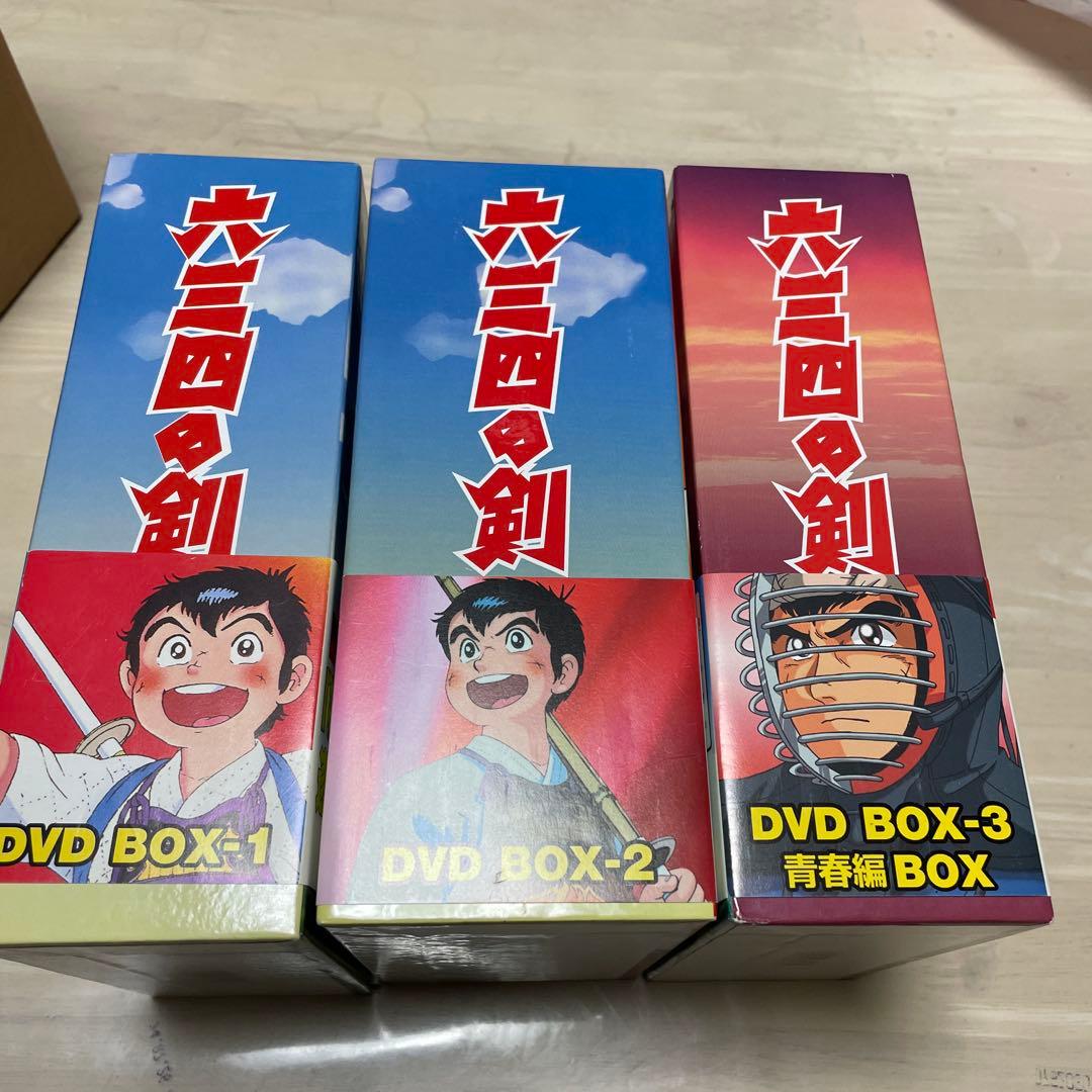 六三四の剣 DVDボックスセット 全12巻