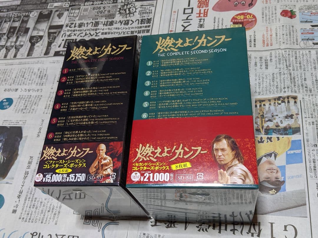 燃えよ!カンフー〈ファースト、セカンド・シーズン〉DVDコレクターズ・ボックス