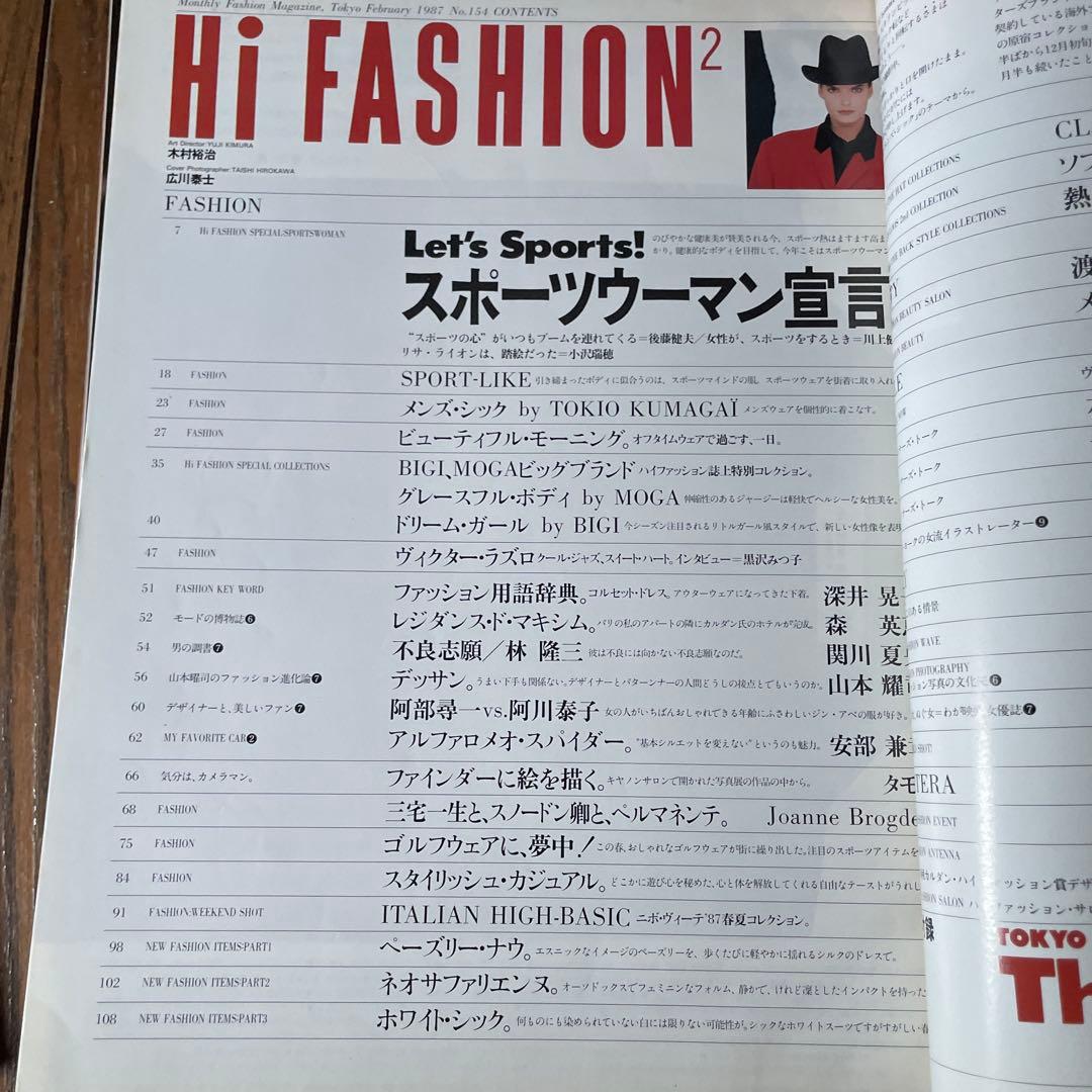 Hi Fashion ハイファッション　1987年 1-6 6冊セット