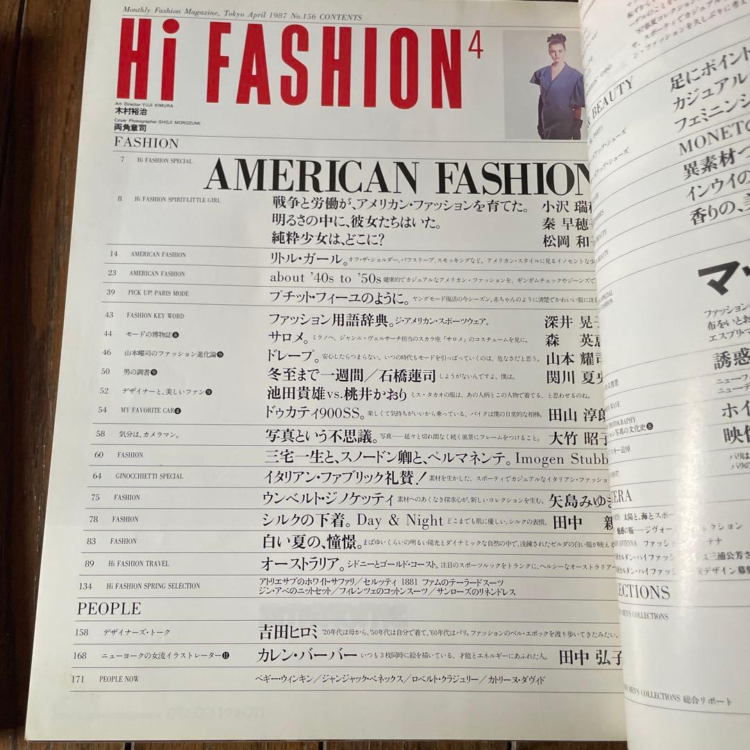 Hi Fashion ハイファッション　1987年 1-6 6冊セット