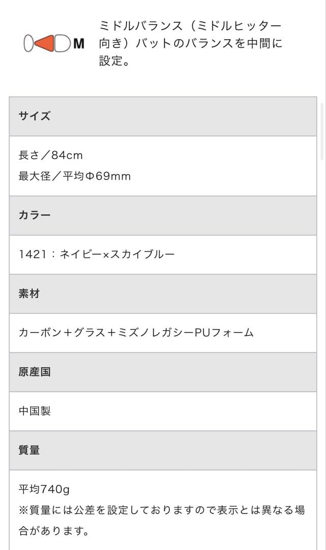 ミズノ　ビヨンドマックスレガシーフレア