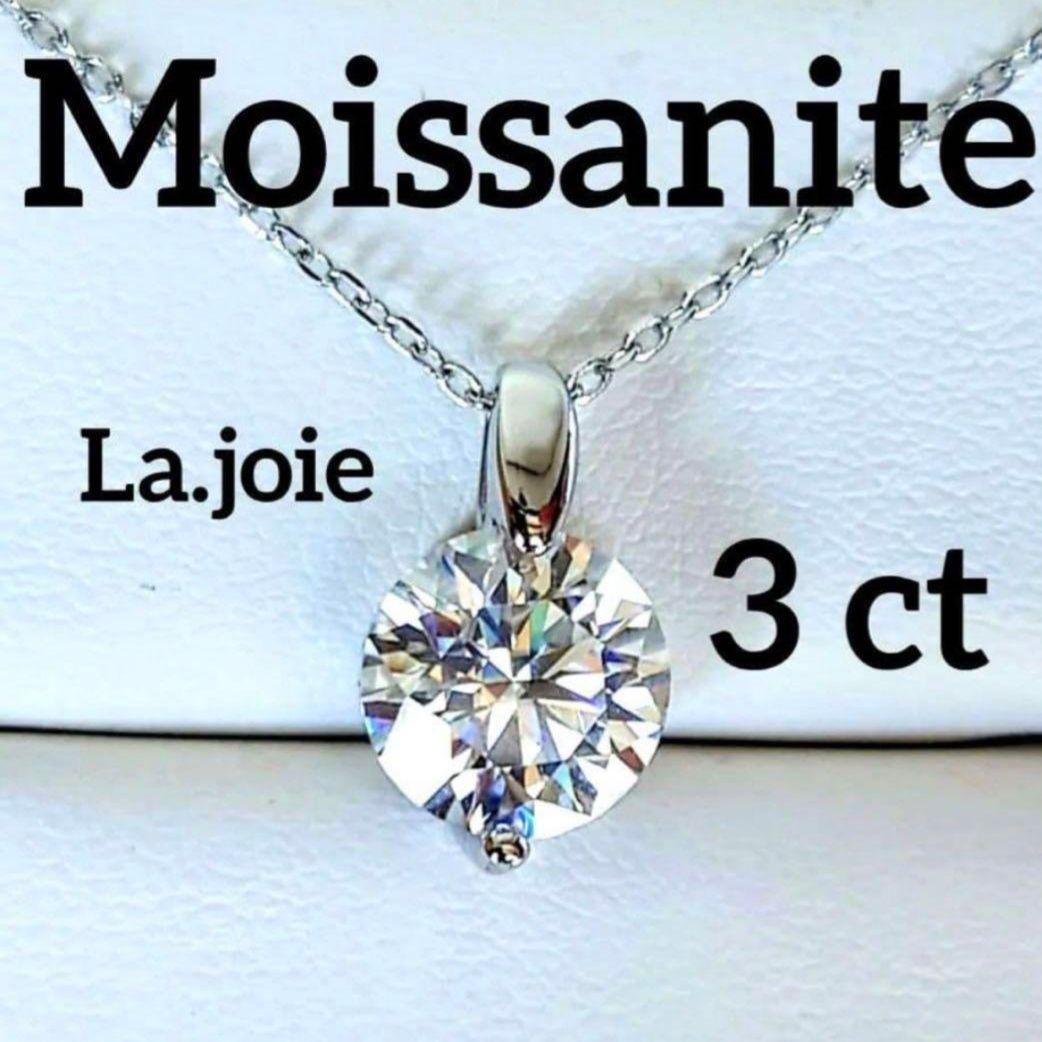 最高品質 【3ct】 モアサナイト 人工ダイヤ 一粒ダイヤ ネックレス