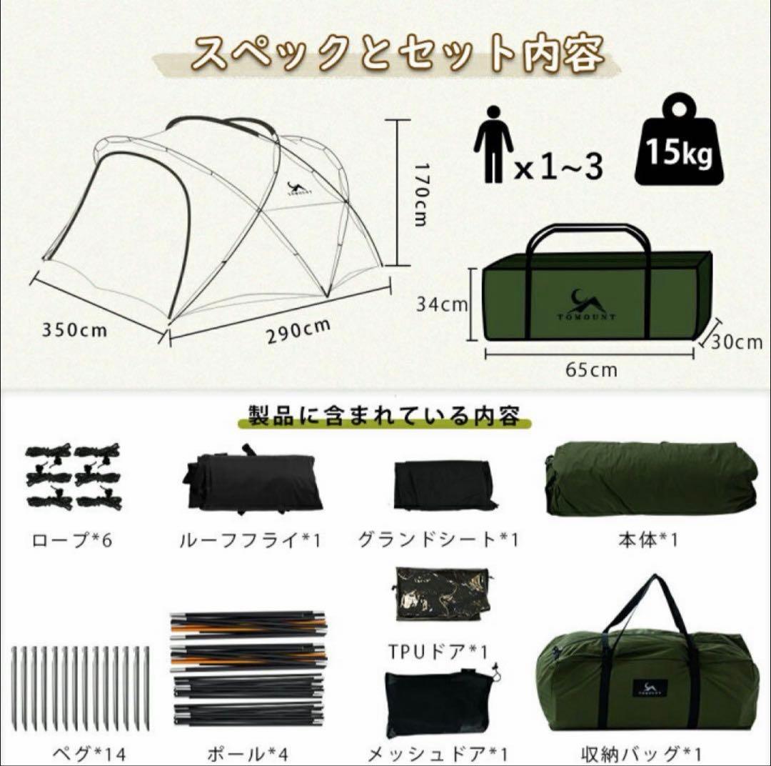 tomount G-moon TC と拡張テントのセット