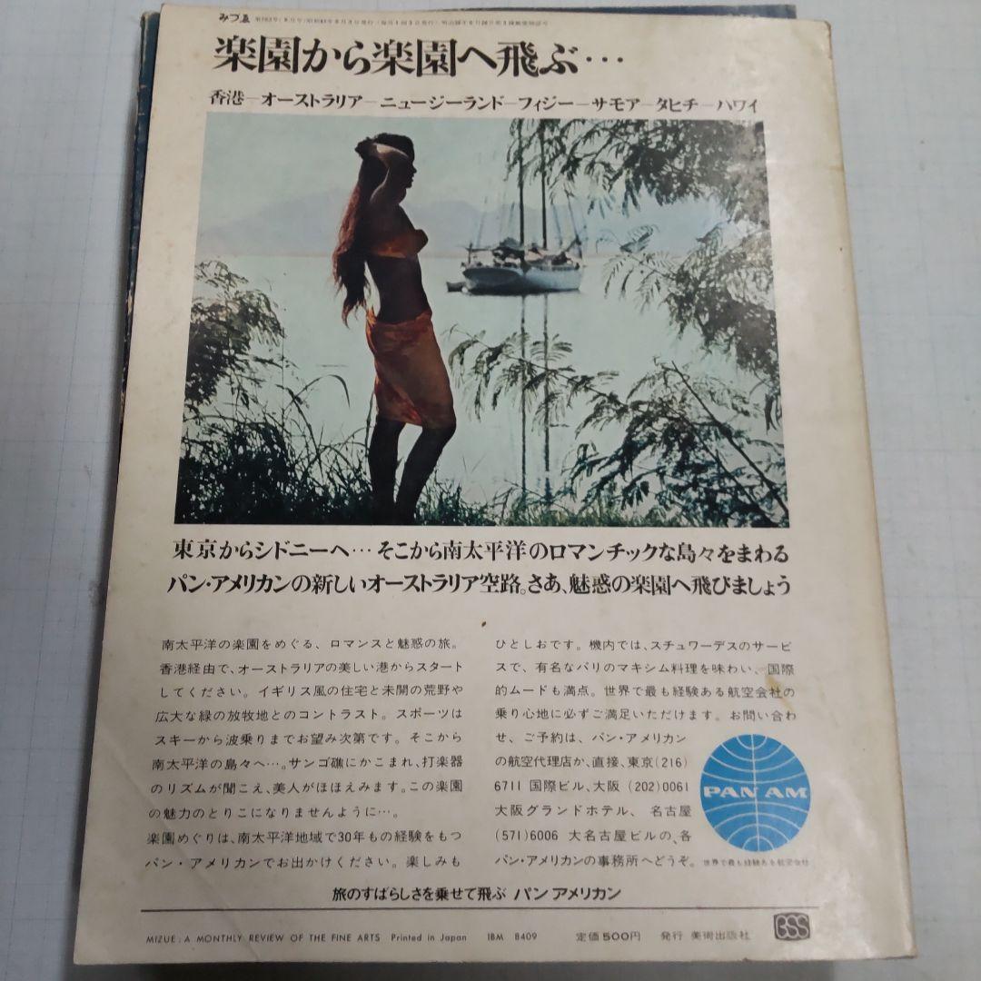 雑誌　みづゑ　美術出版社　５冊まとめ売り