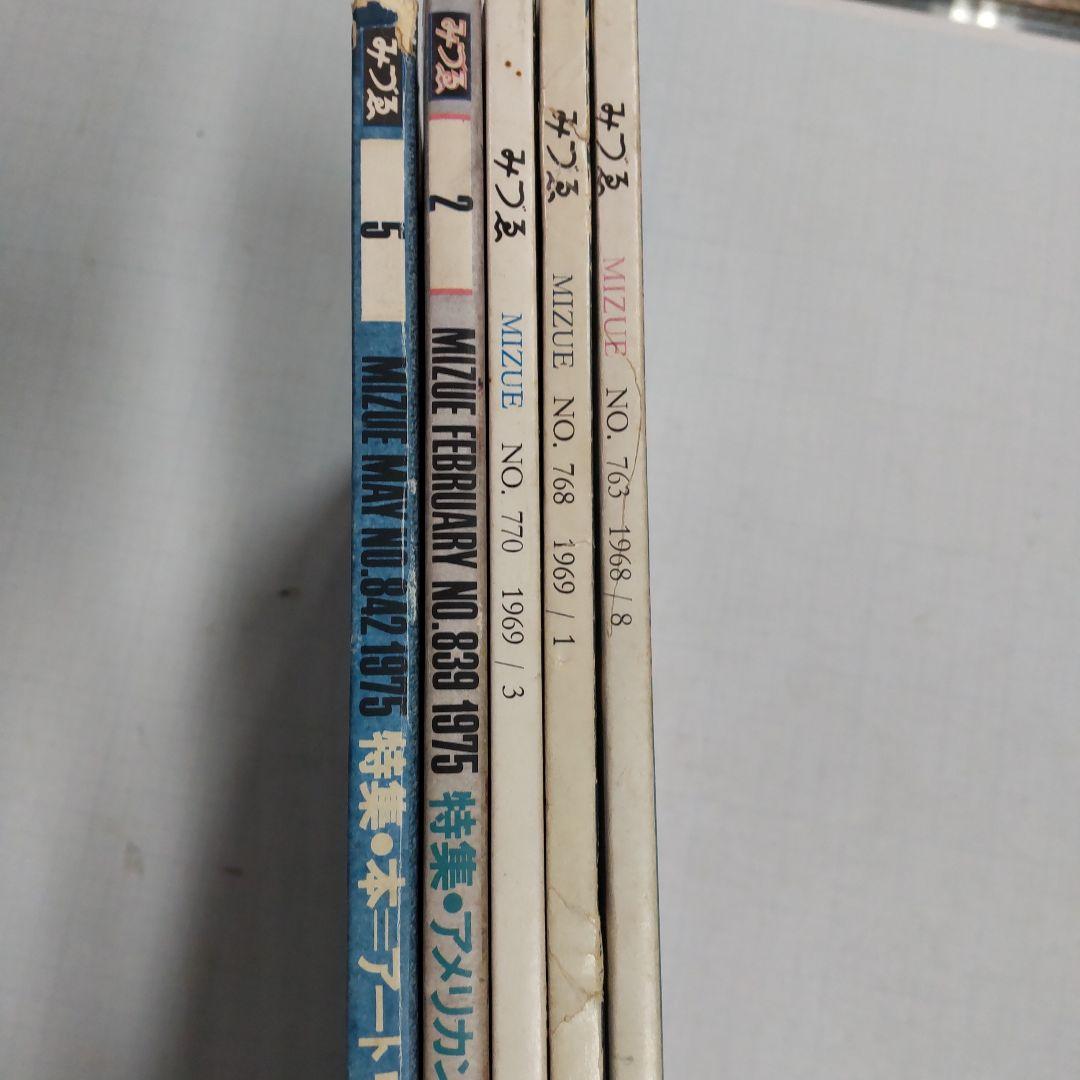 雑誌　みづゑ　美術出版社　５冊まとめ売り