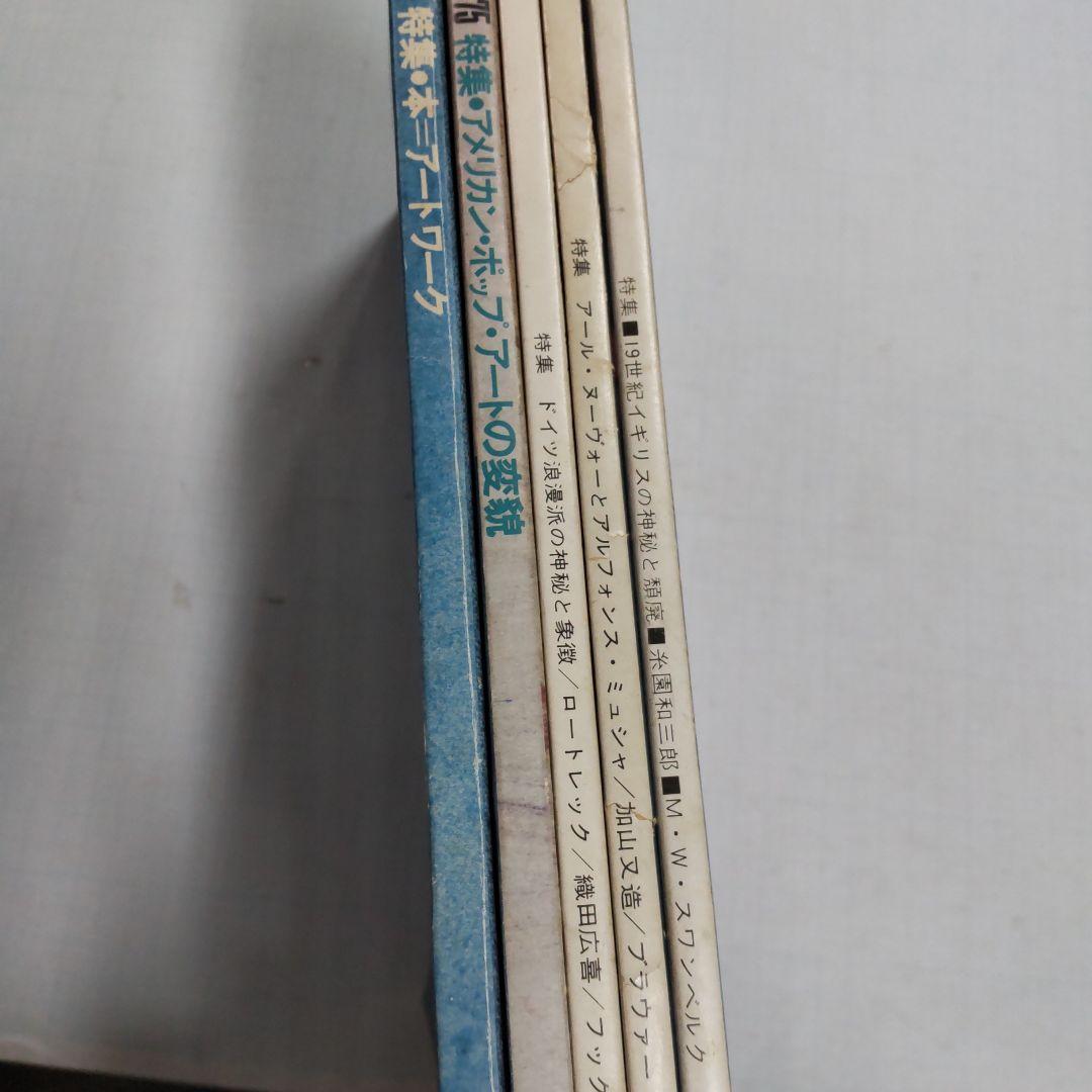 雑誌　みづゑ　美術出版社　５冊まとめ売り