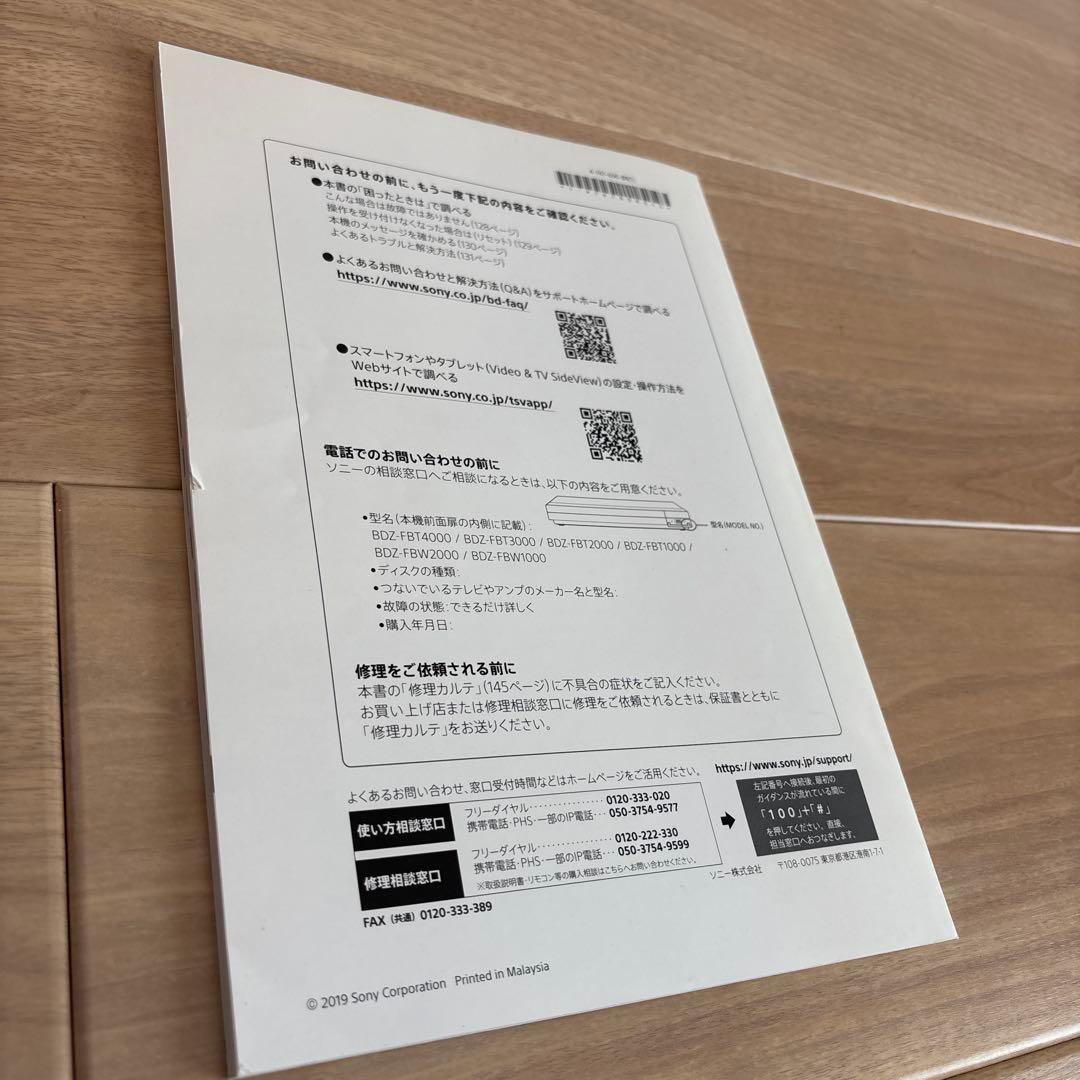 SONY ブルーレイレコーダー BDZ-FBW1000