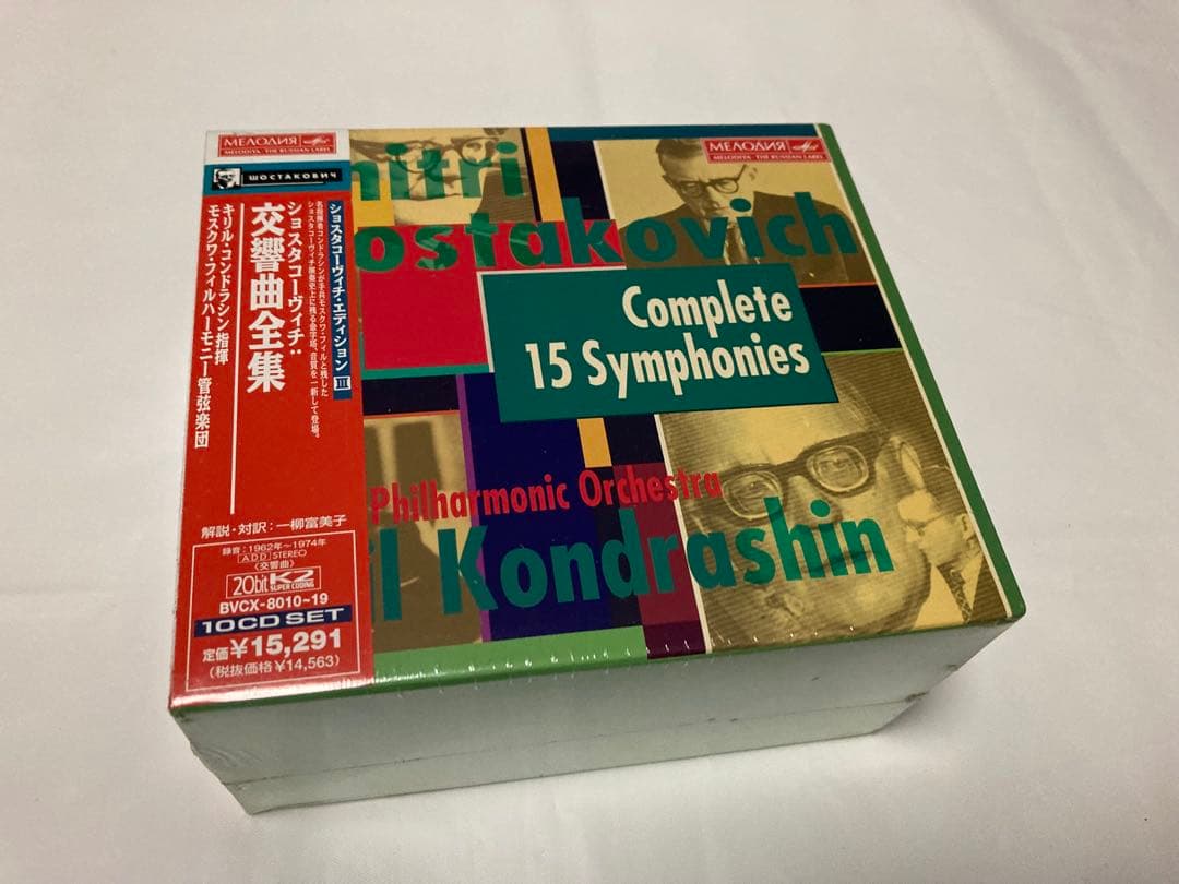 【廃盤・未開封】コンドラシン ショスタコーヴィチ 交響曲全集 10CD