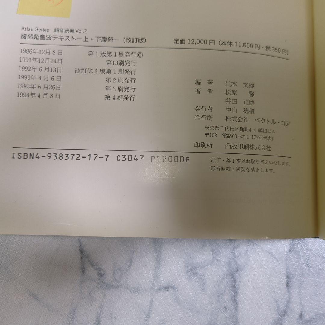 腹部超音波テキスト 改訂版