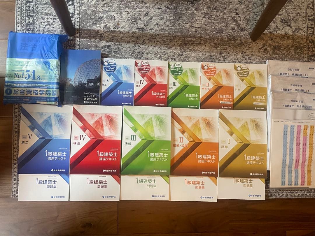 値下✨【新品/未使用】即日発送！令和6年　一級建築士　テキスト等一式(総合資格)