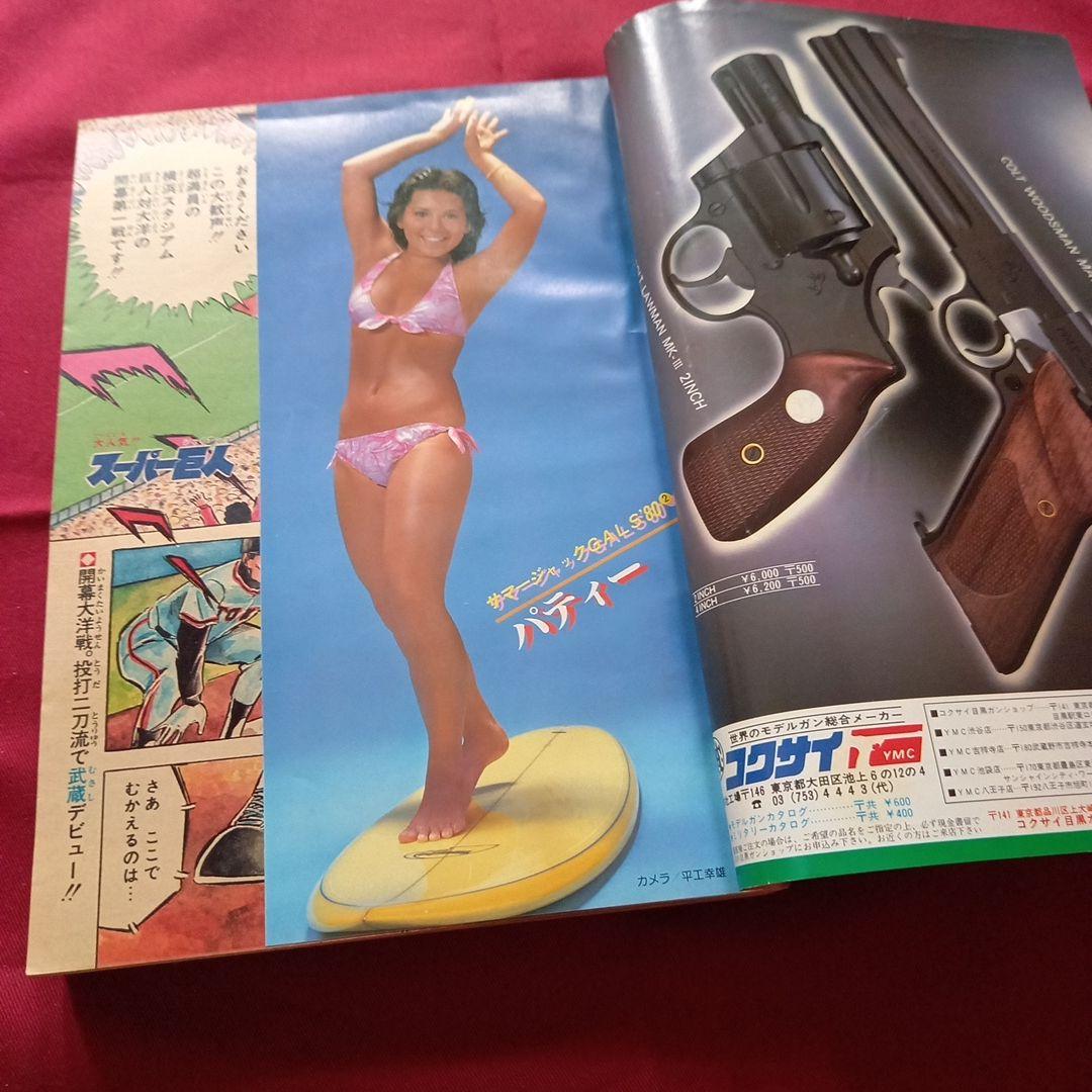 【当時物美品】週刊 少年 ジャンプ 1980年30号 漫画 アニメ