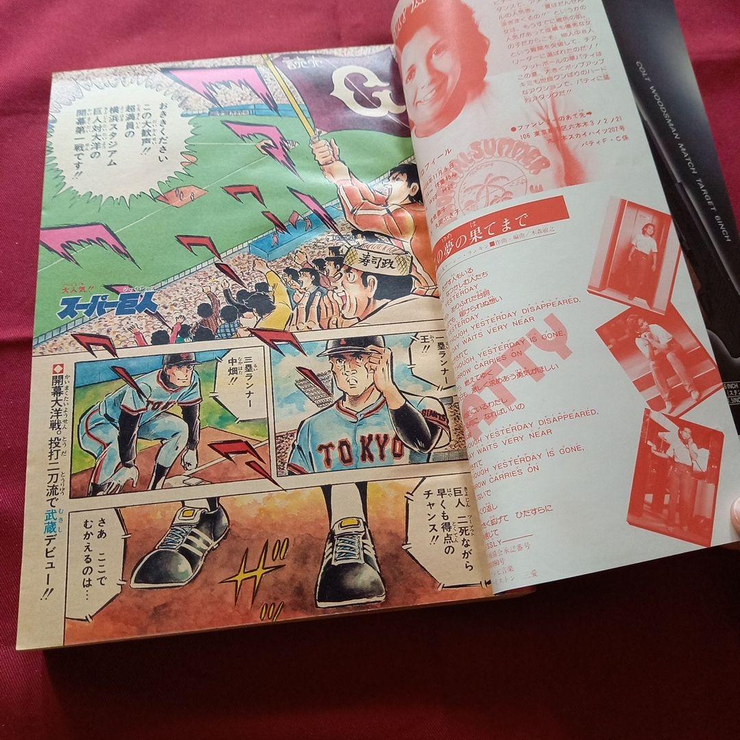 【当時物美品】週刊 少年 ジャンプ 1980年30号 漫画 アニメ