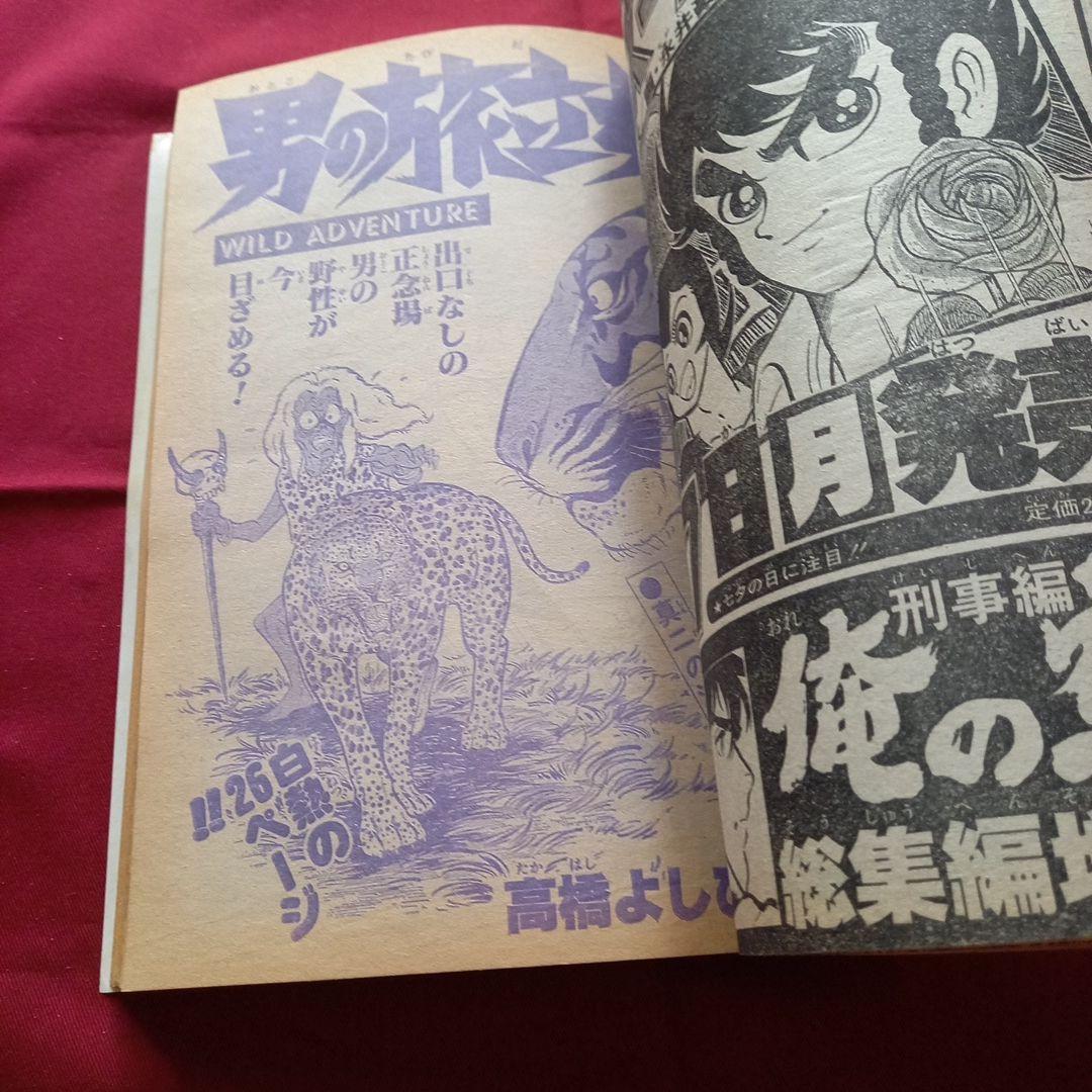 【当時物美品】週刊 少年 ジャンプ 1980年30号 漫画 アニメ