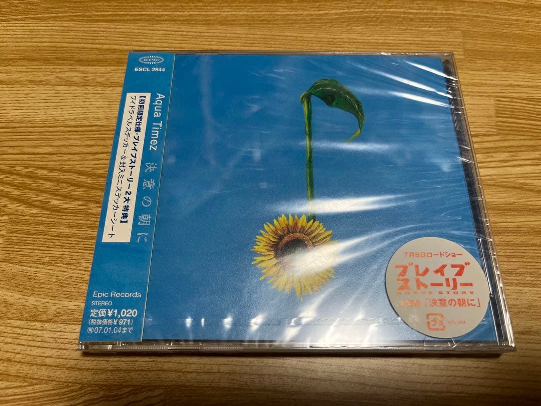 超希少 #AquaTimez #決意の朝に #初回盤