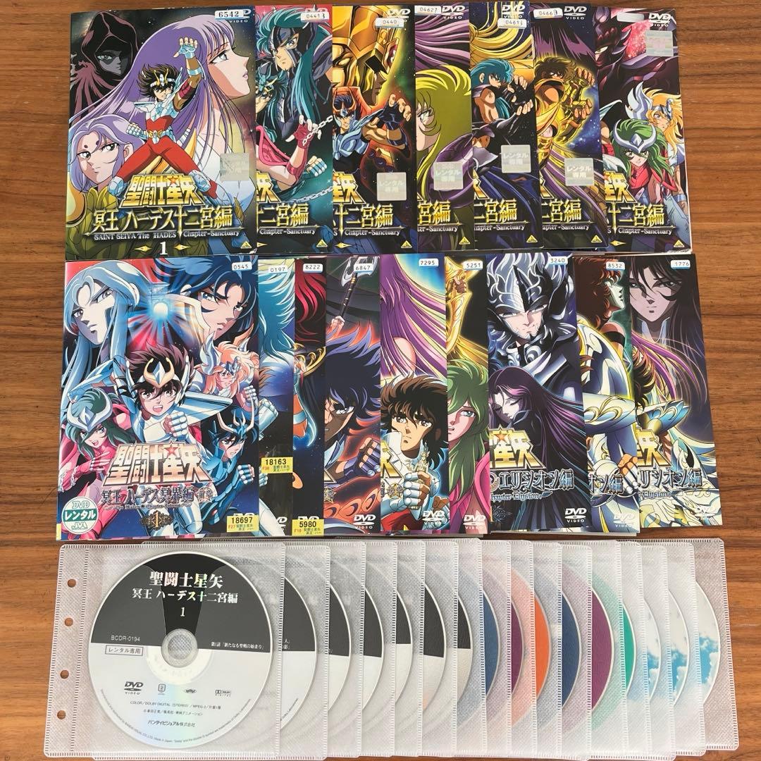 聖闘士星矢 冥王ハーデス十二宮編＋冥界編 前章＋後章＋エリシオン編 DVD16枚