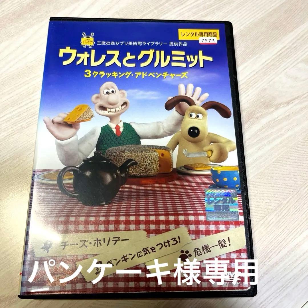 ウォレスとグルミット3クラッキング・アドベンチャーズ