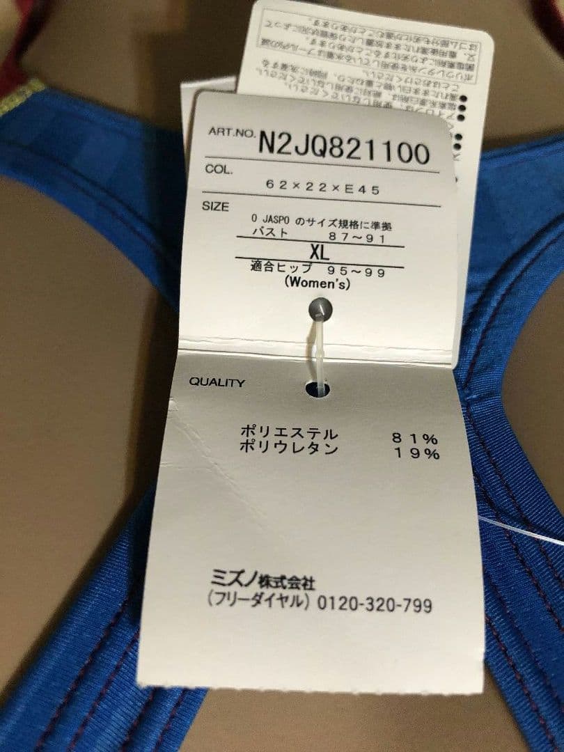 V*r様 Mizuno ストリームアクセラ 競泳水着 赤/青