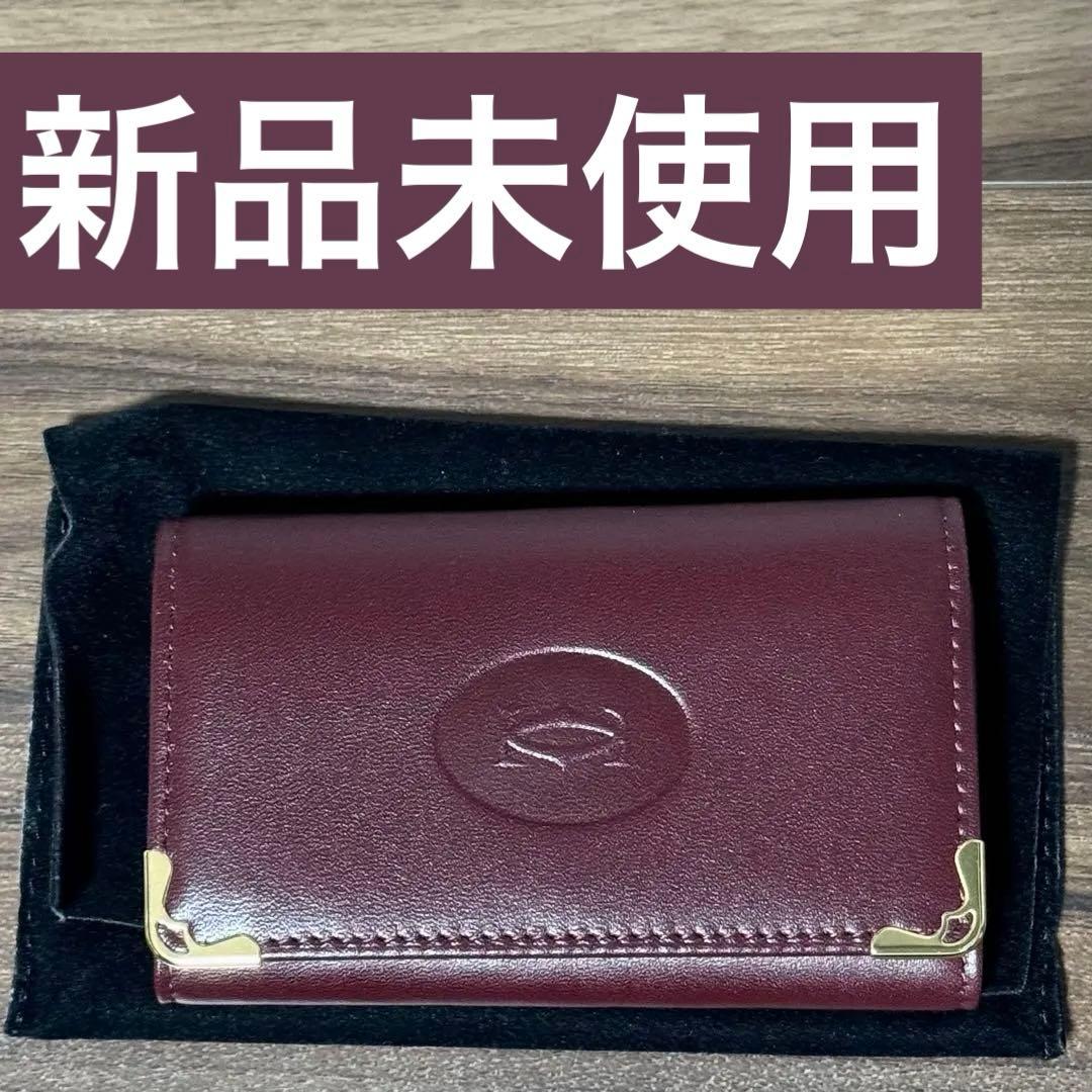 カルティエ　マストライン　6キーケース