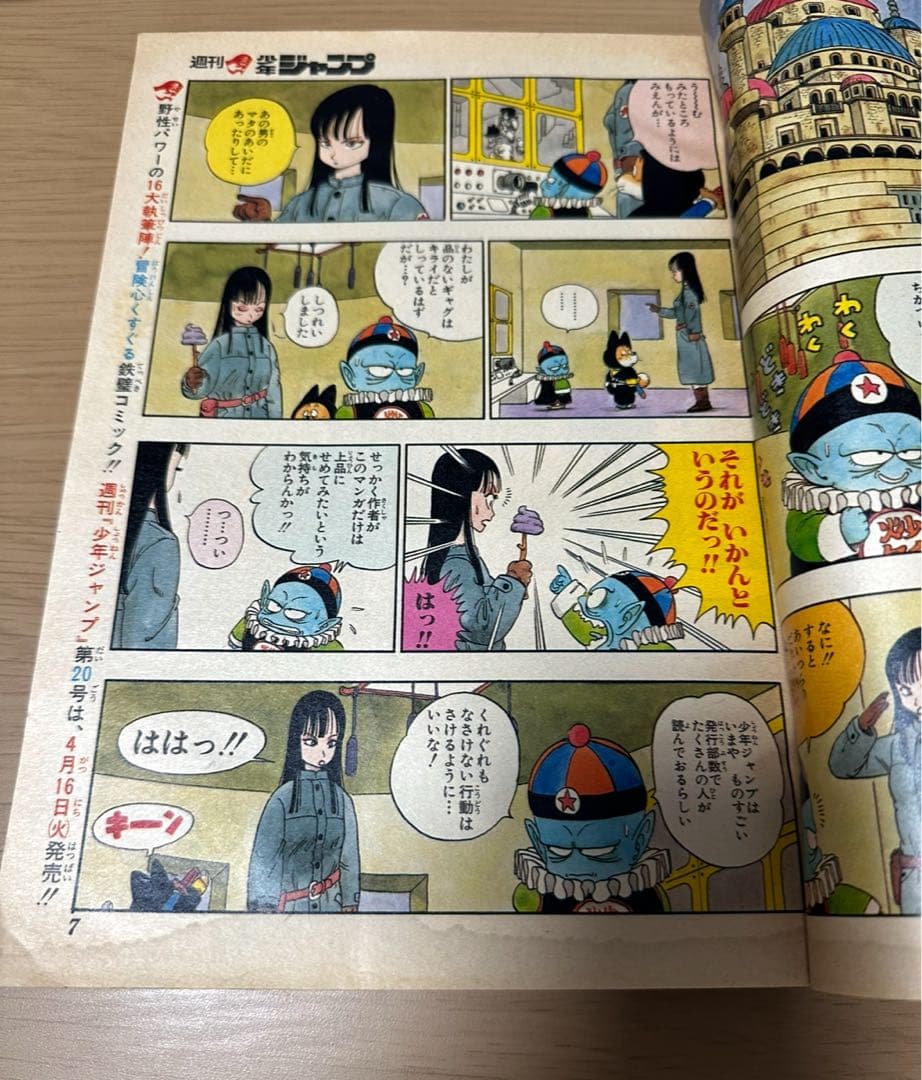 1985年週刊少年ジャンプ19号ドラゴンボール表紙