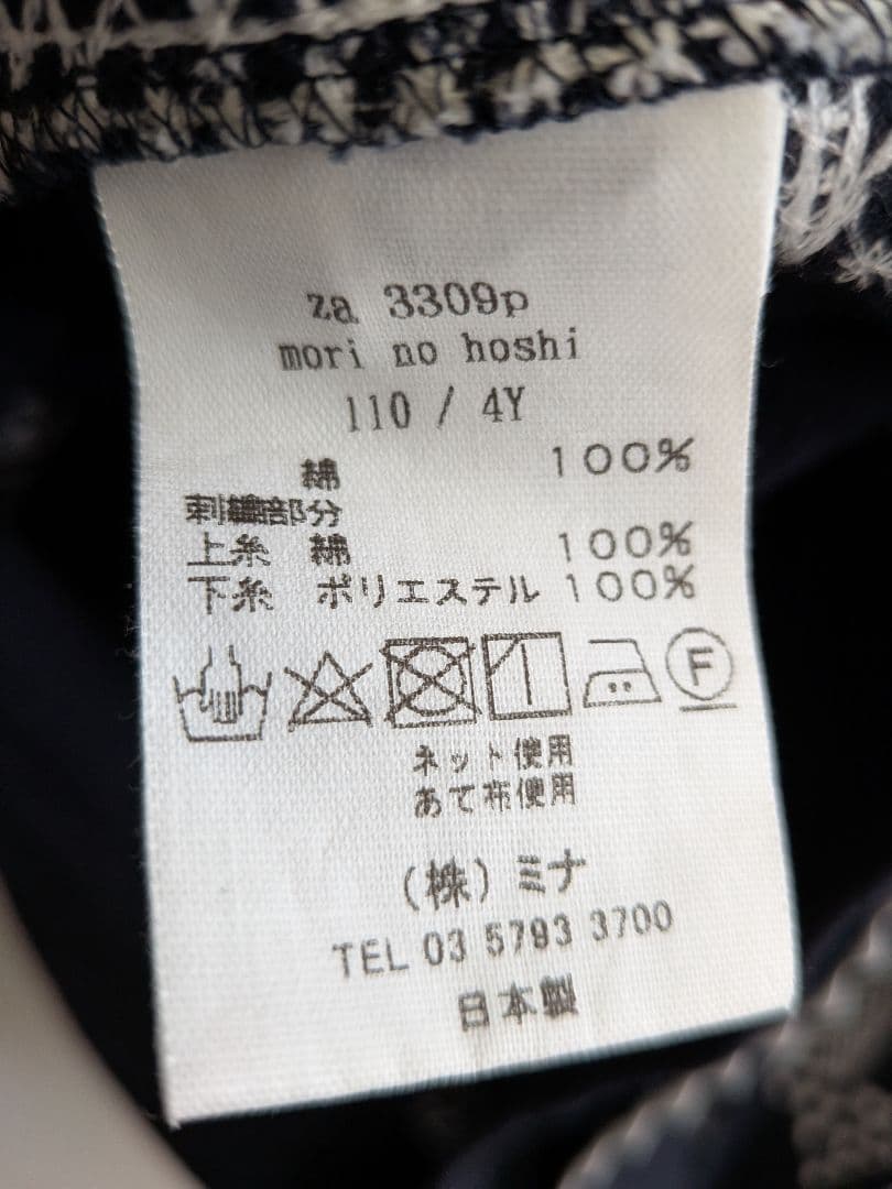 minä perhonen ワンピース 110