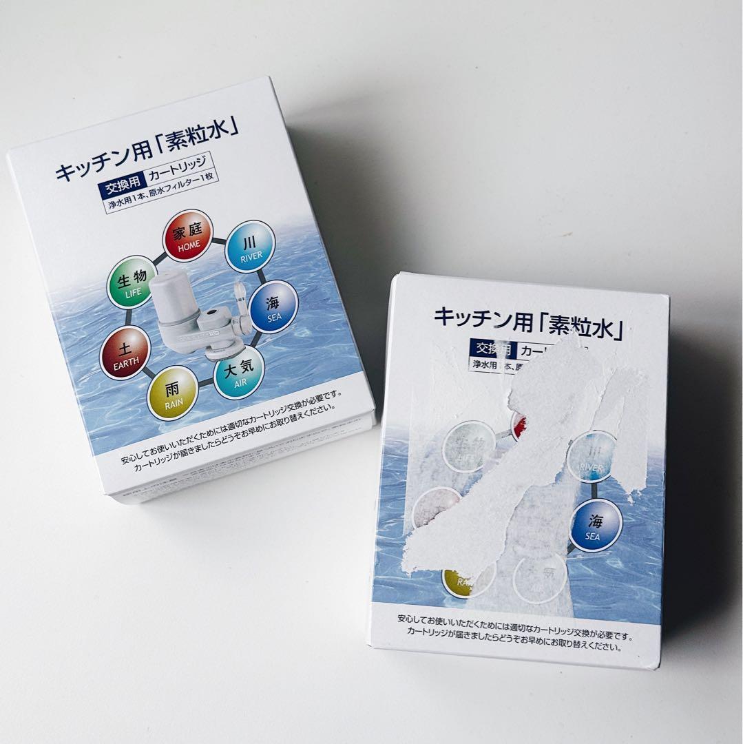 フリーサイエンス キッチン用「素粒水」浄水器交換用カートリッジ 2個セット