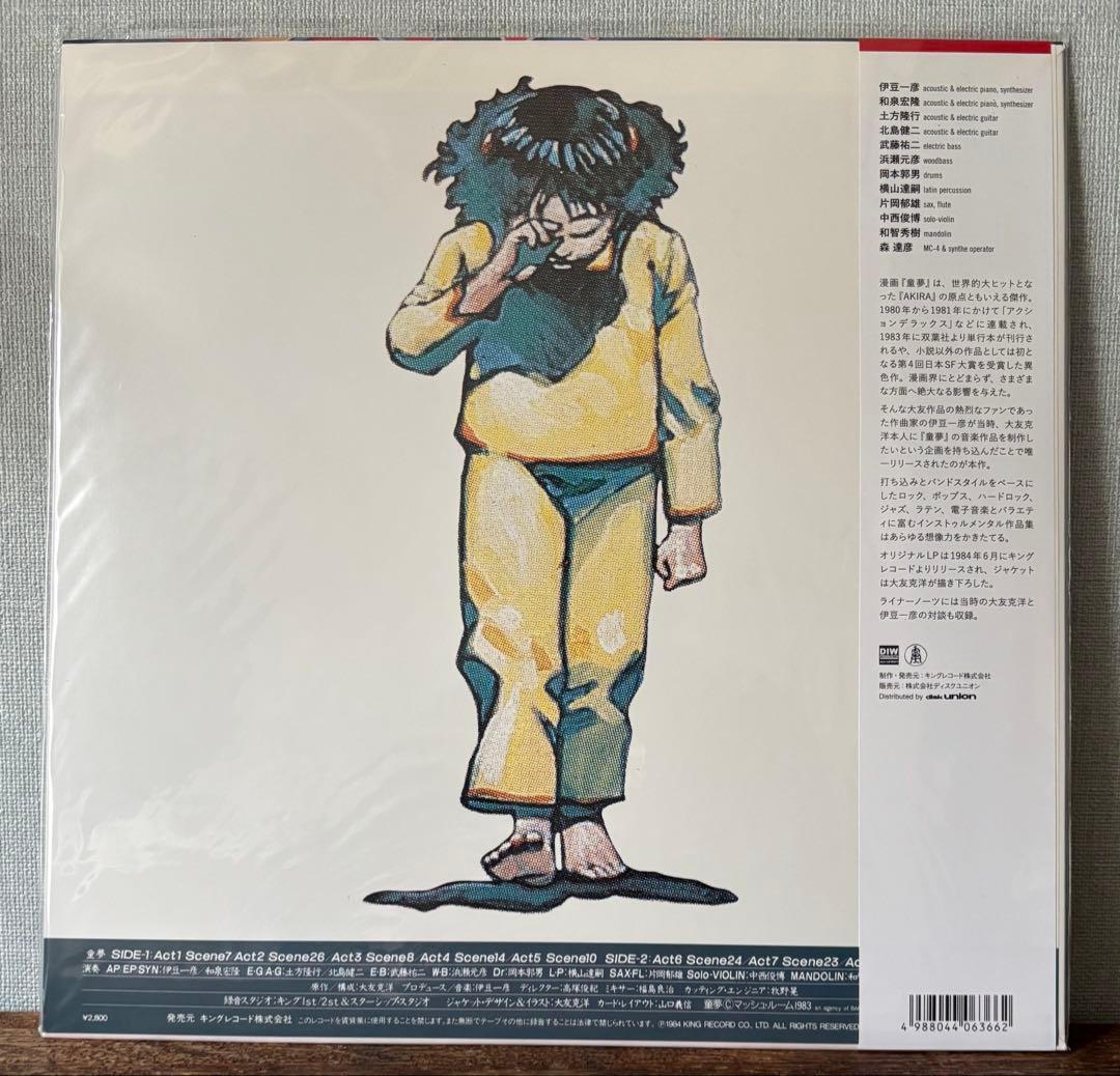 童夢 大友克洋　サントラ　限定再発アナログ盤