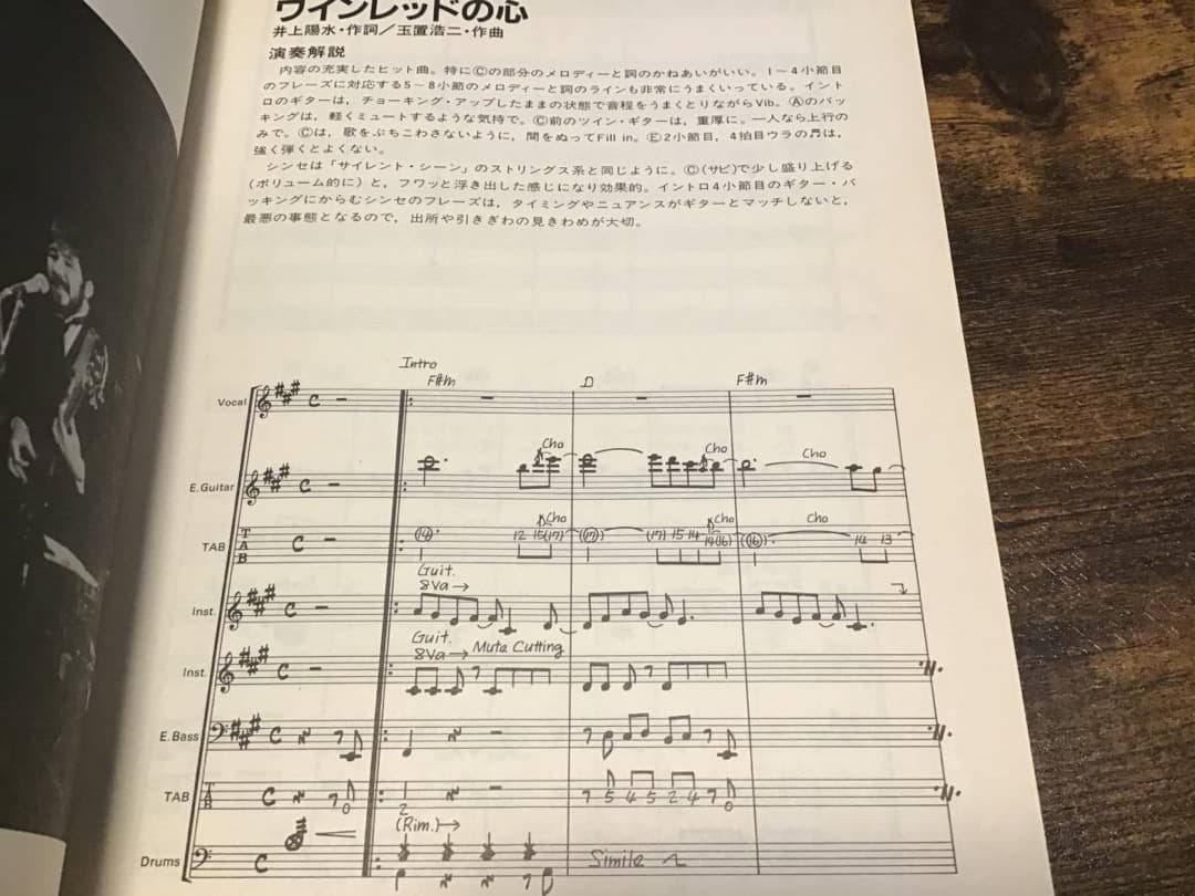 ★良好/楽譜/安全地帯/安全地帯Ⅱ/タブ譜/バンドスコア