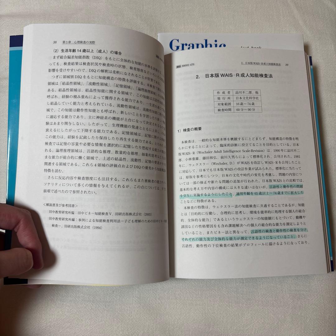 心理学・人間工学・発達心理学 書籍セット