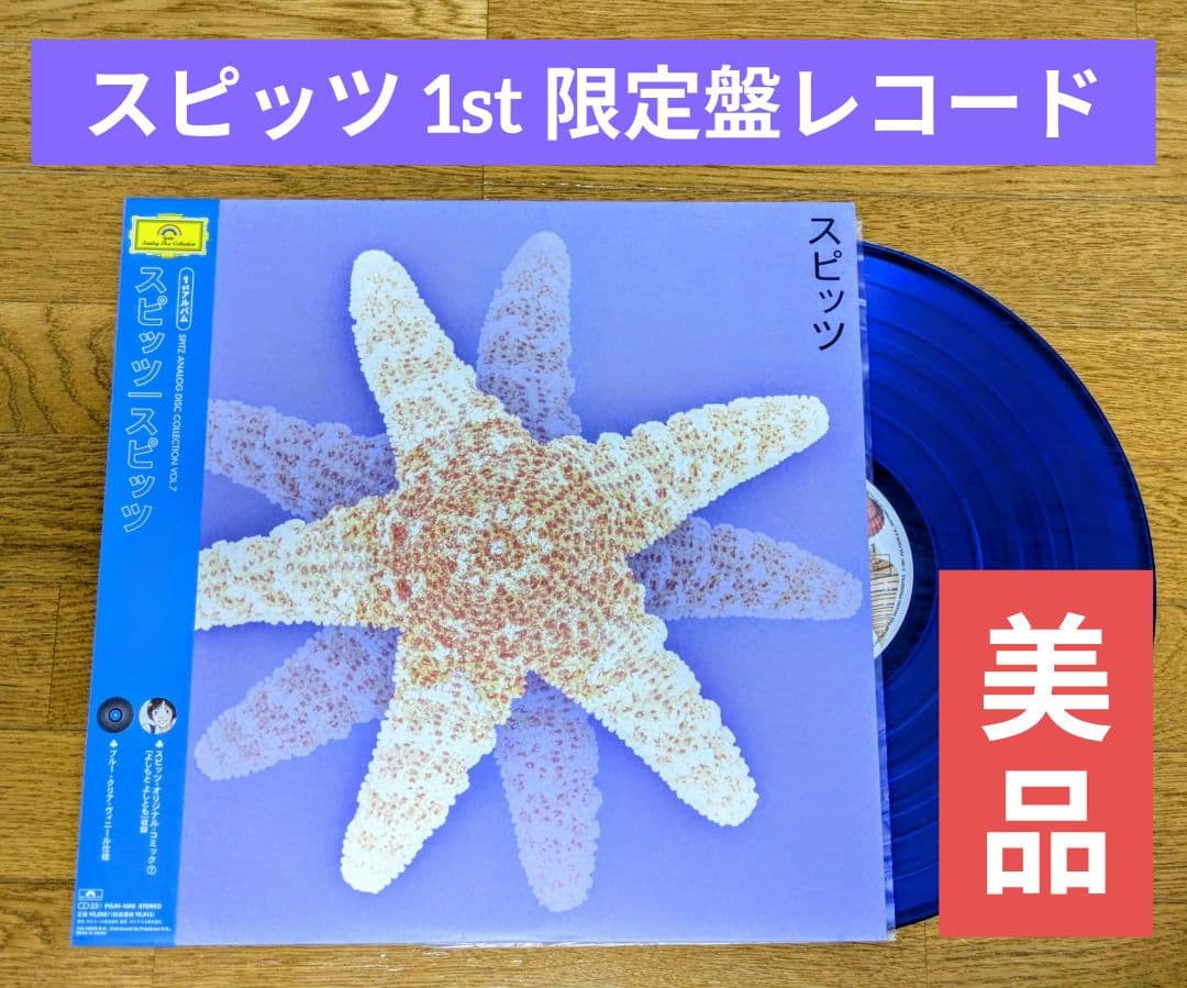 『希少な美品』スピッツ 1st レコード Spitz 1997年製