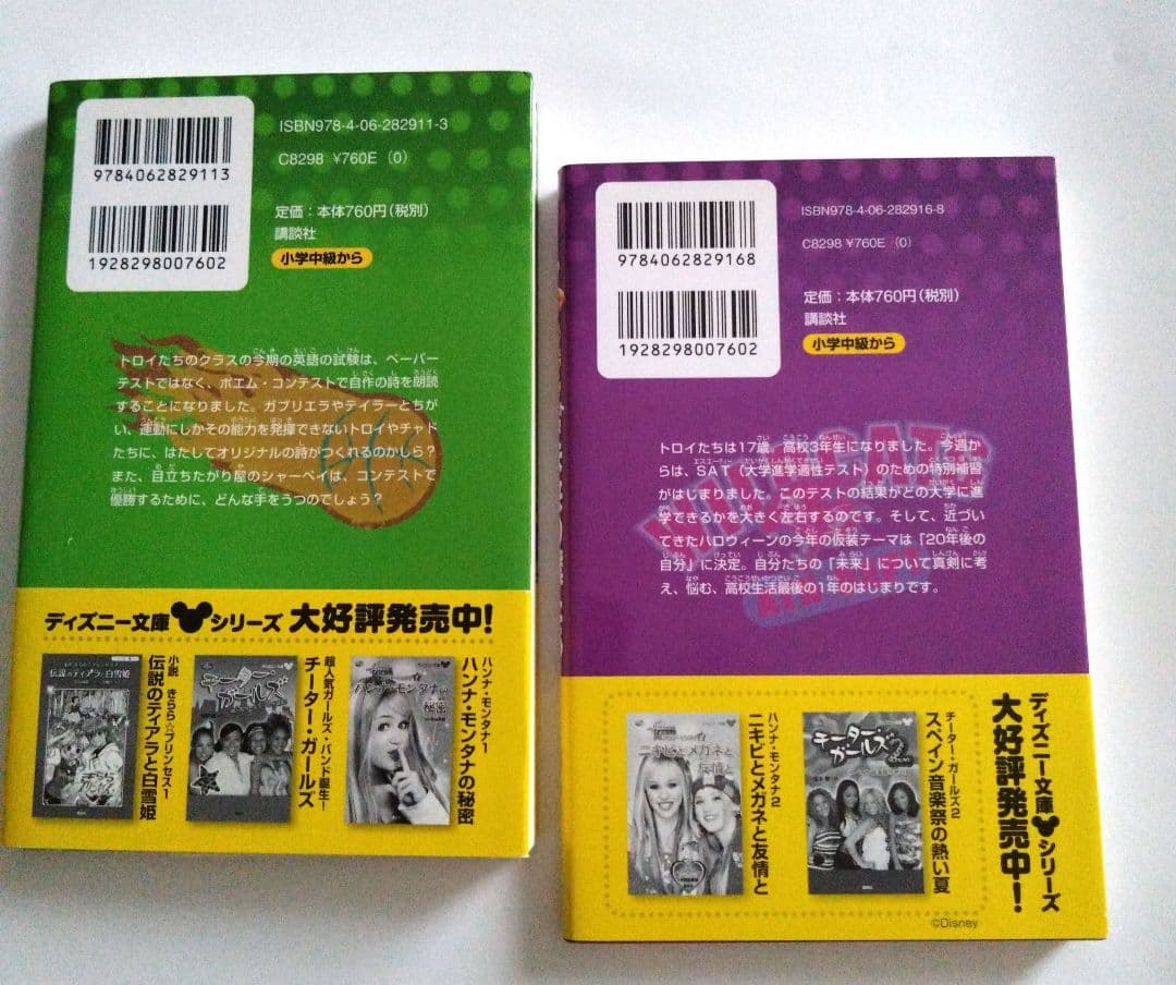 ハイスクールミュージカル ディズニー文庫書籍セット１巻〜６巻美品希少小学中級から