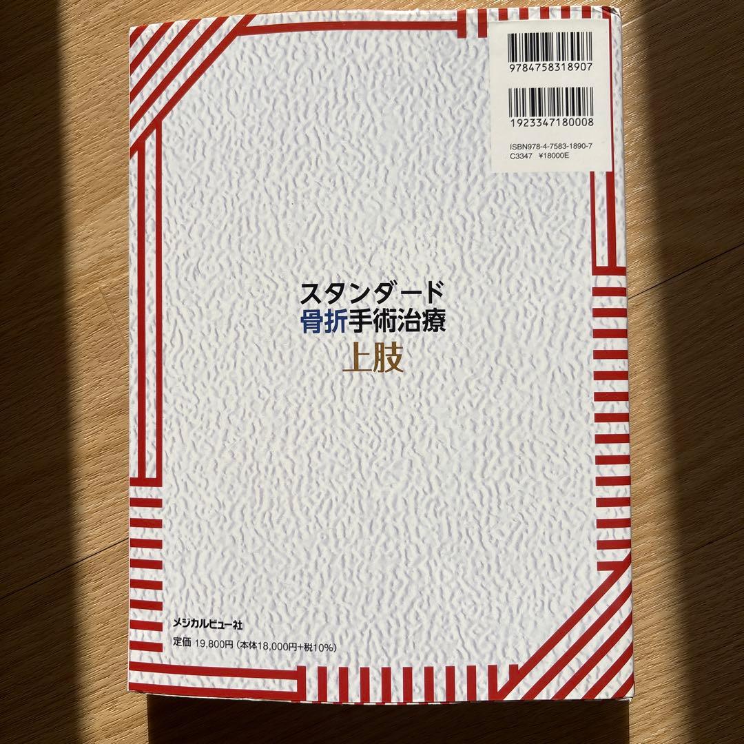 スタンダード骨折手術治療　上肢
