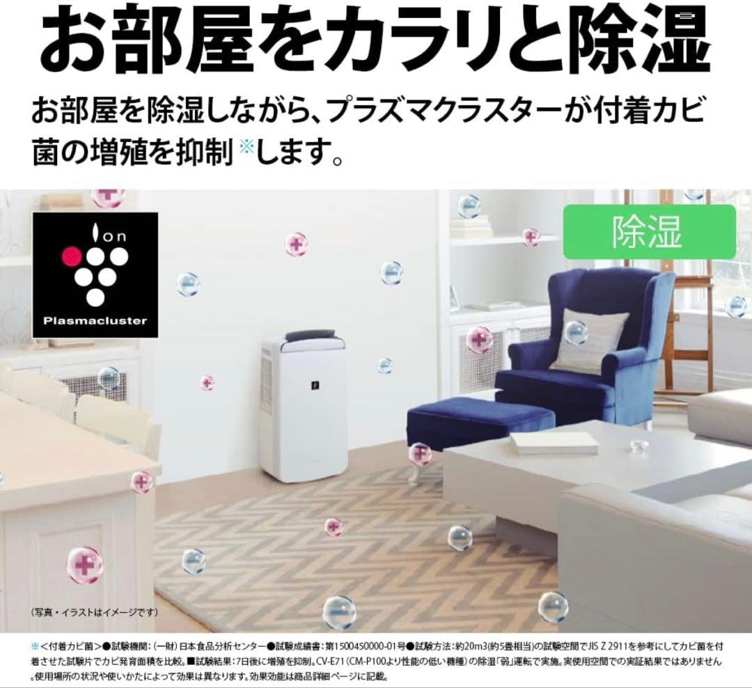 707美品✨ シャープ 冷風 衣類乾燥除湿機 プラズマクラスター 7000