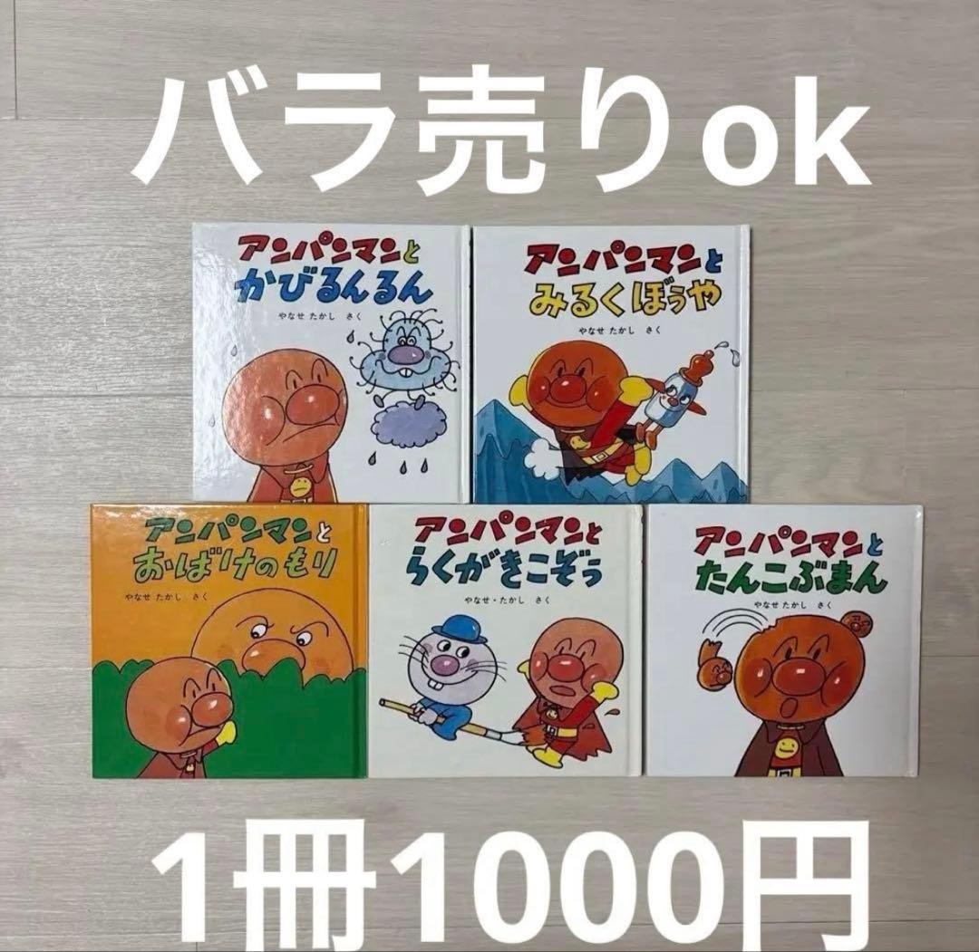 アンパンマンミニブックス　絵本　15冊まとめ やなせ　たかし