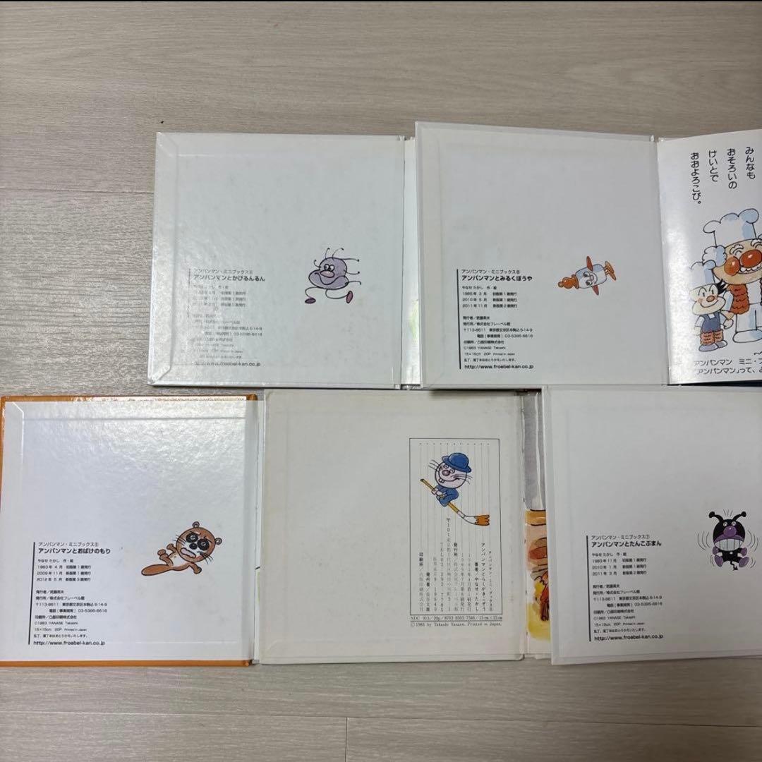 アンパンマンミニブックス　絵本　15冊まとめ やなせ　たかし