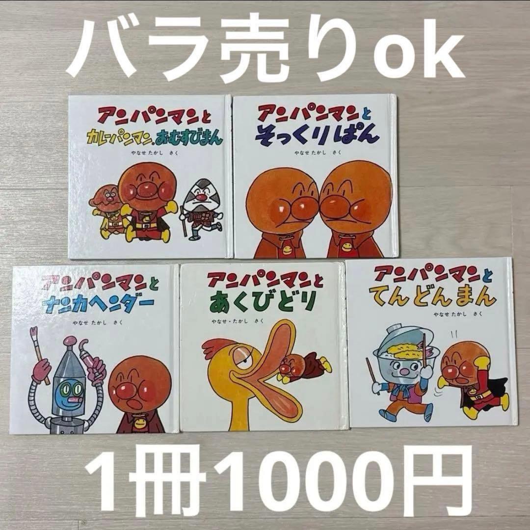 アンパンマンミニブックス　絵本　15冊まとめ やなせ　たかし