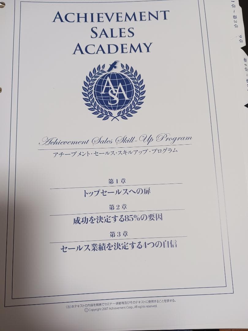 アチーブメントセールススキルアッププログラム、マニュアル未使用、CD盤面良好。
