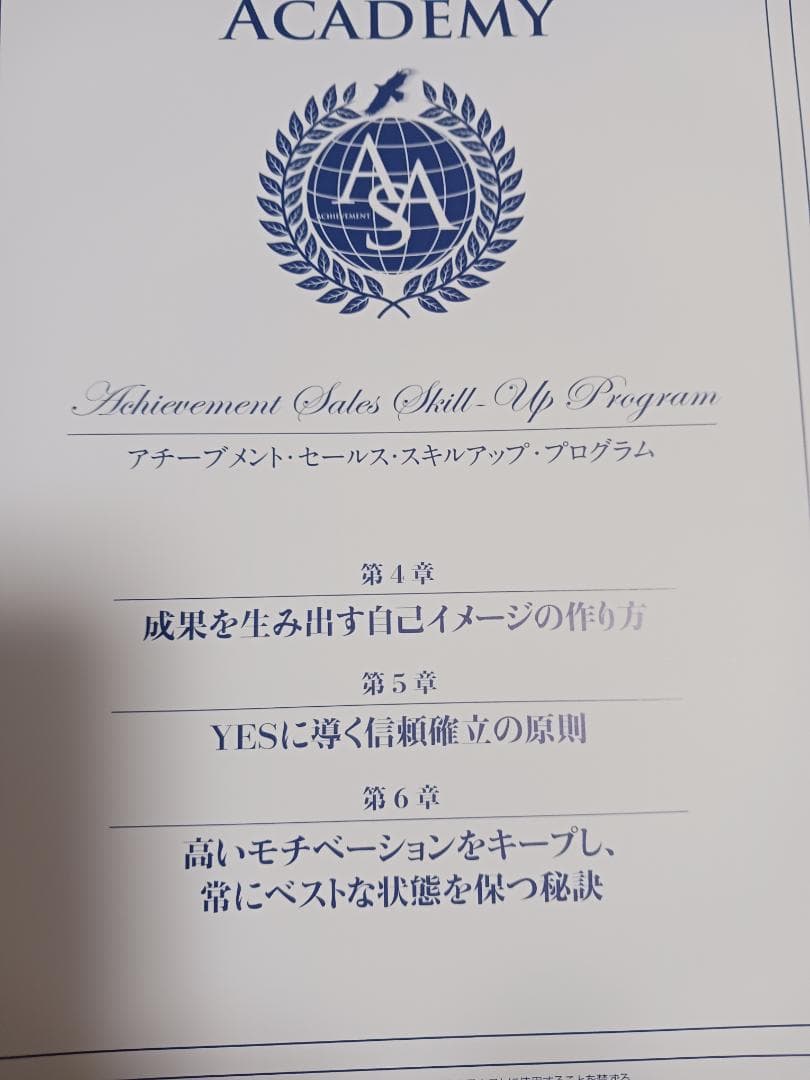 アチーブメントセールススキルアッププログラム、マニュアル未使用、CD盤面良好。