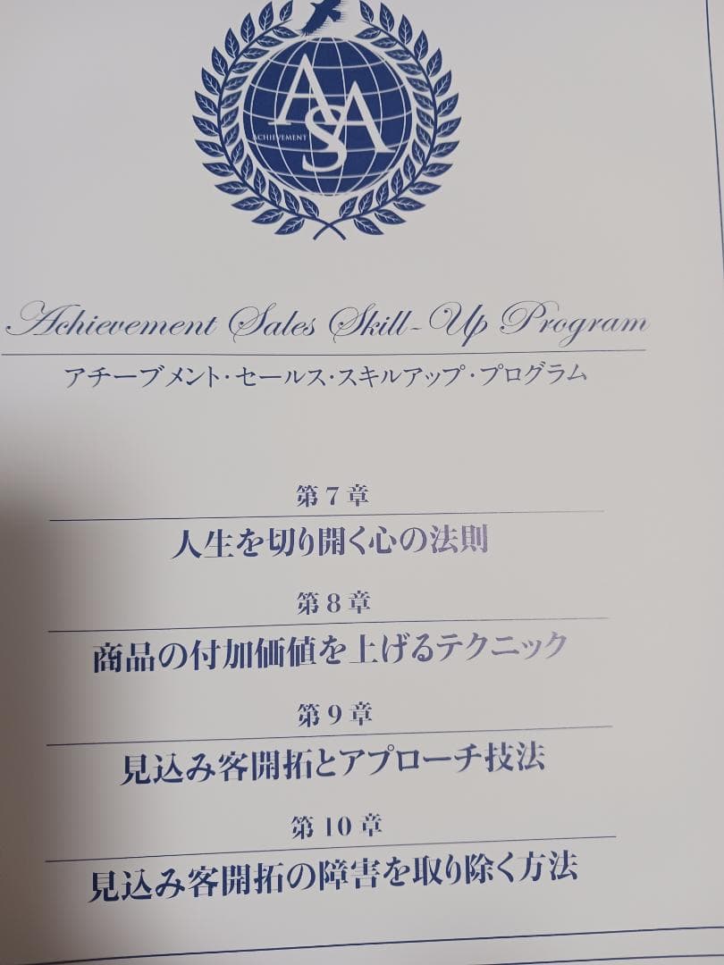 アチーブメントセールススキルアッププログラム、マニュアル未使用、CD盤面良好。