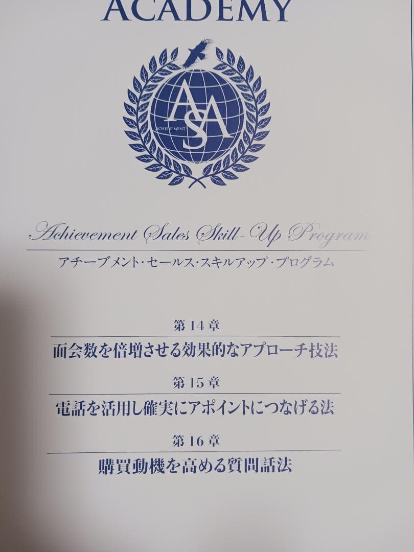 アチーブメントセールススキルアッププログラム、マニュアル未使用、CD盤面良好。