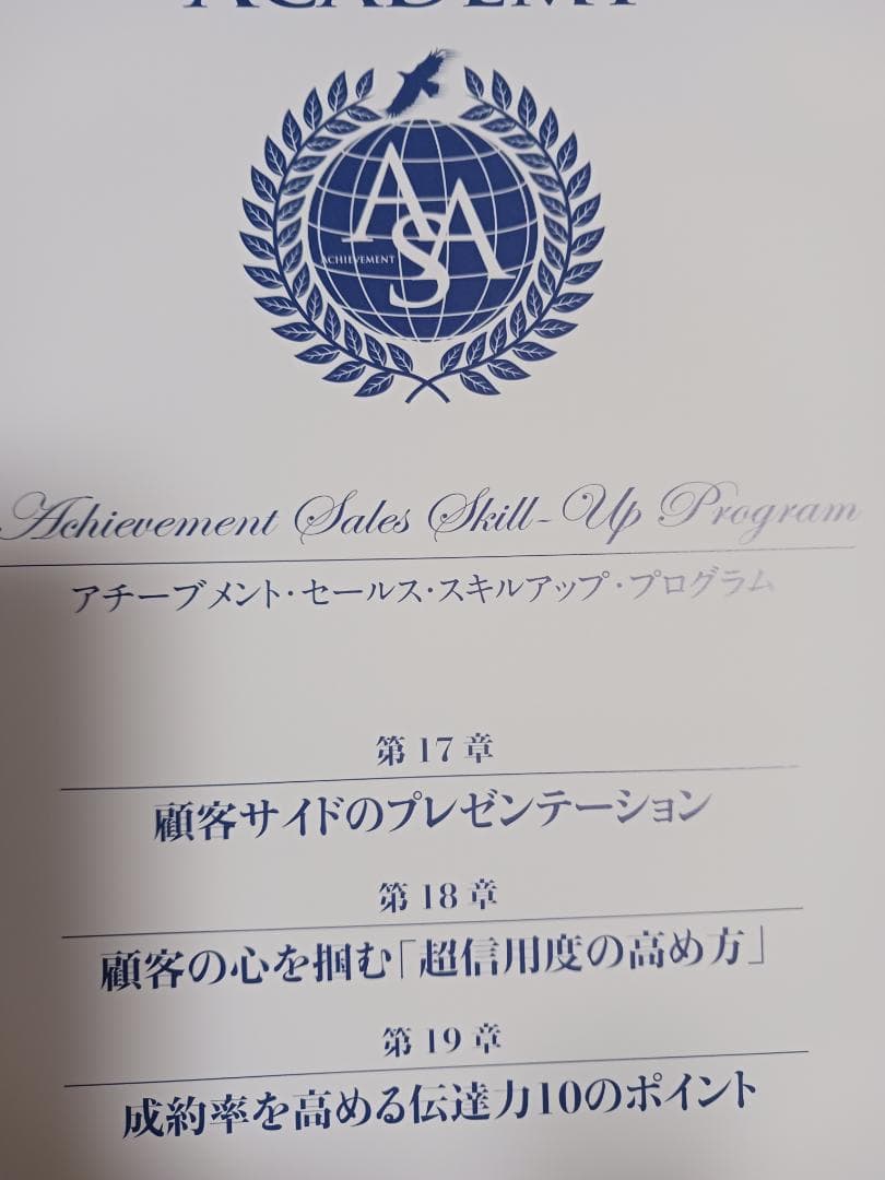 アチーブメントセールススキルアッププログラム、マニュアル未使用、CD盤面良好。