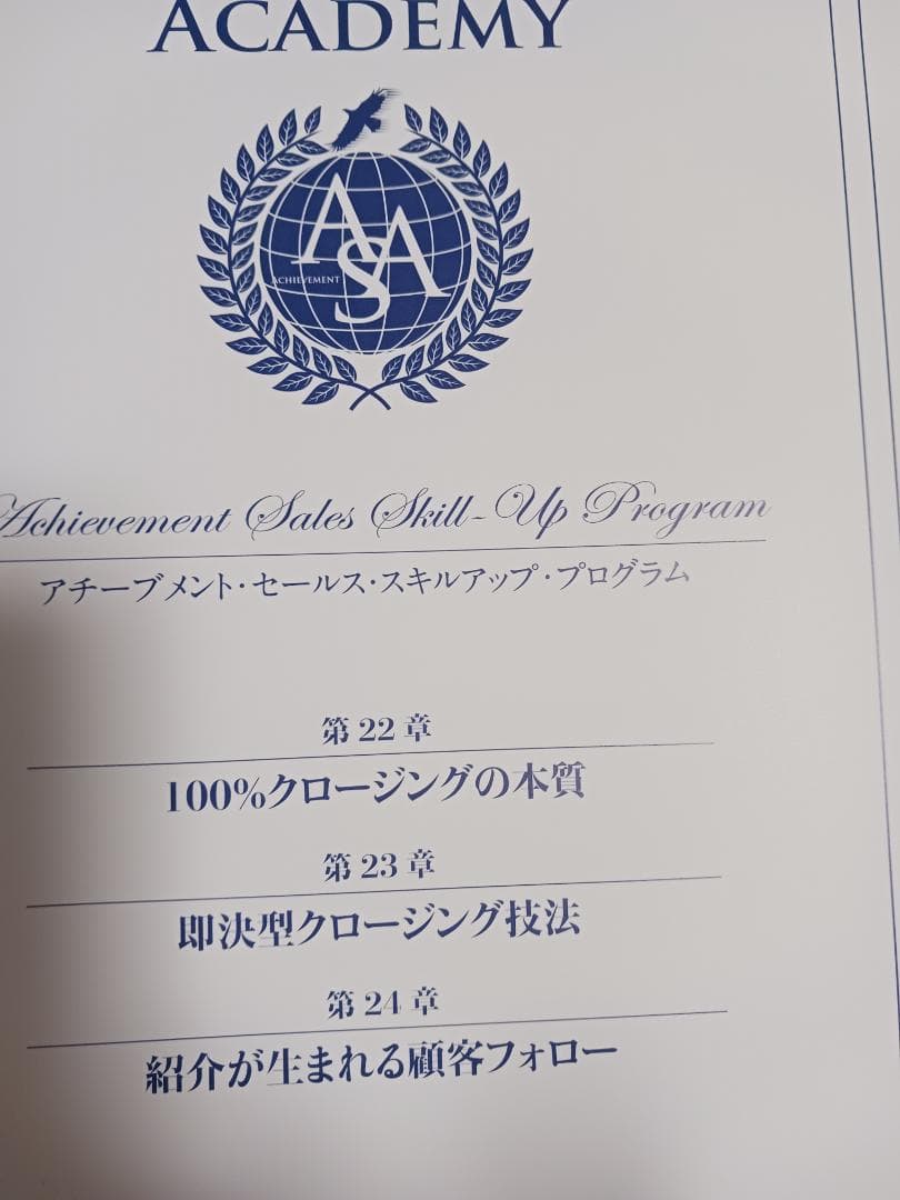 アチーブメントセールススキルアッププログラム、マニュアル未使用、CD盤面良好。