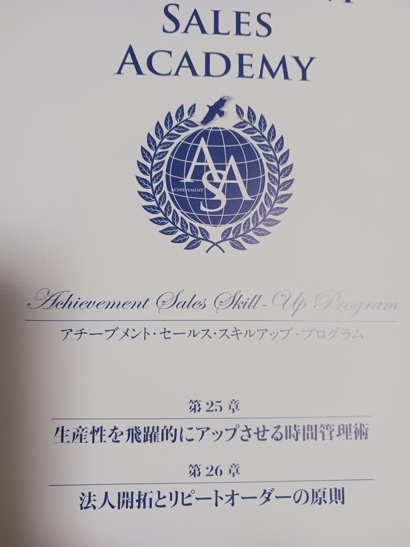 アチーブメントセールススキルアッププログラム、マニュアル未使用、CD盤面良好。