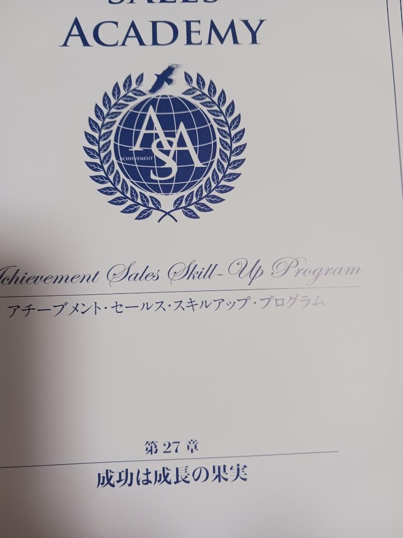 アチーブメントセールススキルアッププログラム、マニュアル未使用、CD盤面良好。
