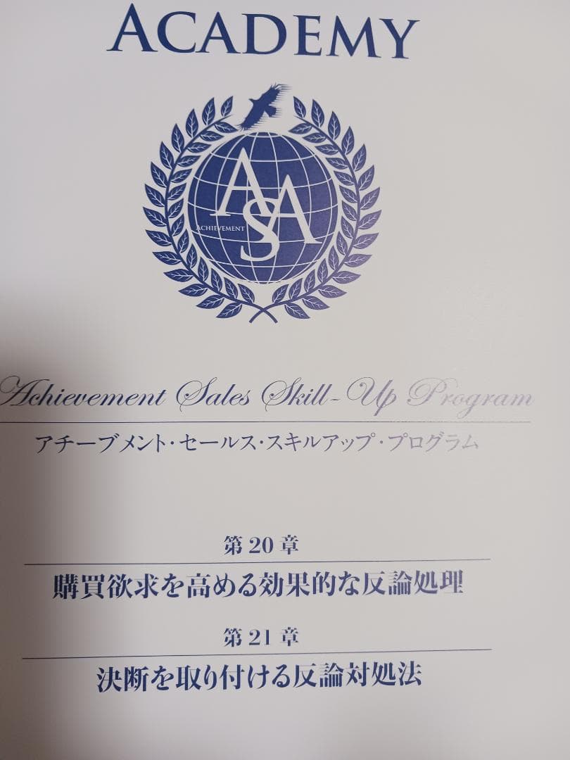 アチーブメントセールススキルアッププログラム、マニュアル未使用、CD盤面良好。