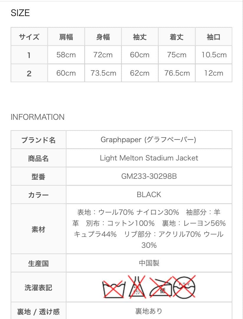 【最終日限定値下げ】Graphpaper スタジャン　サイズ2
