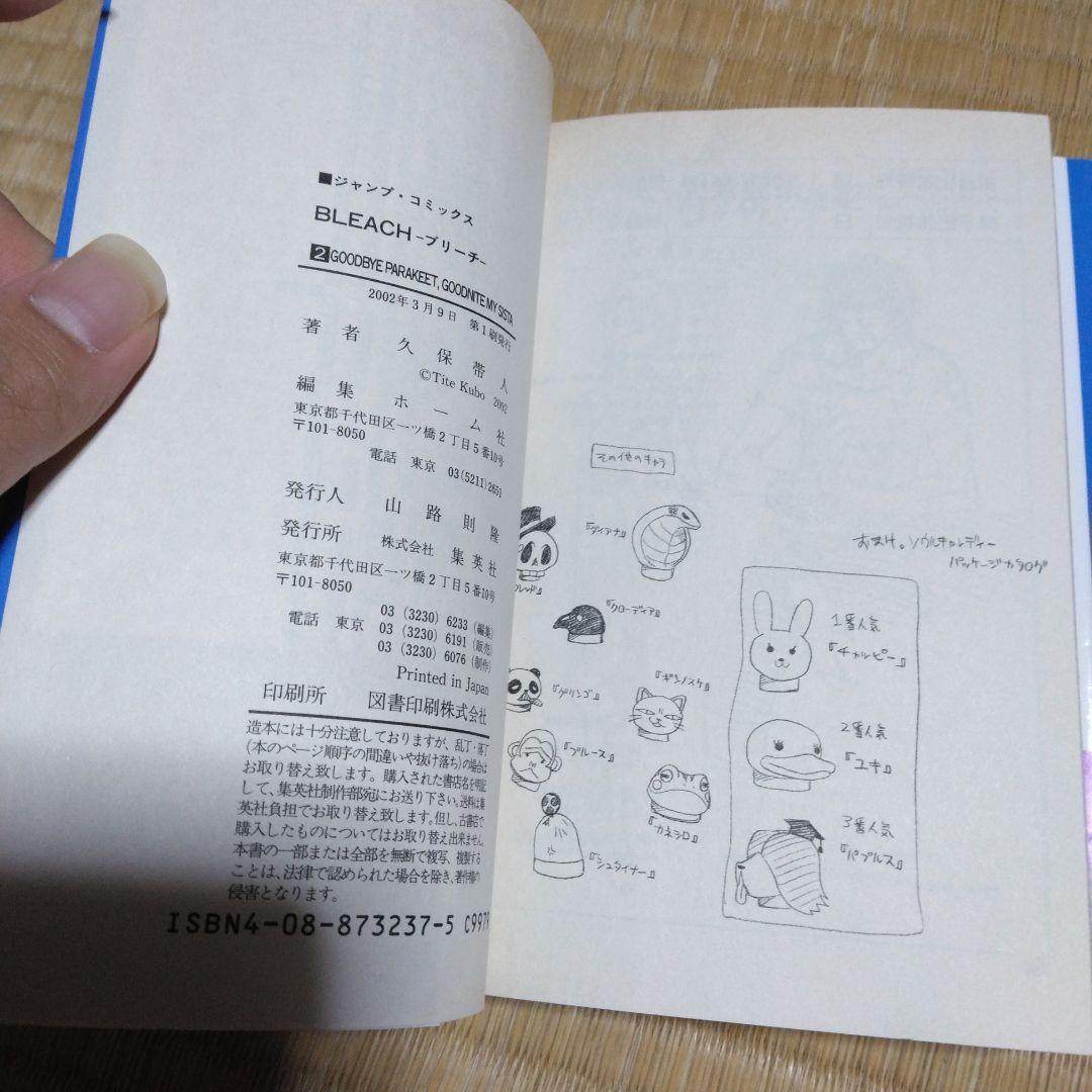 BLEACH　ブリーチ　1巻から5巻　初版　帯付き