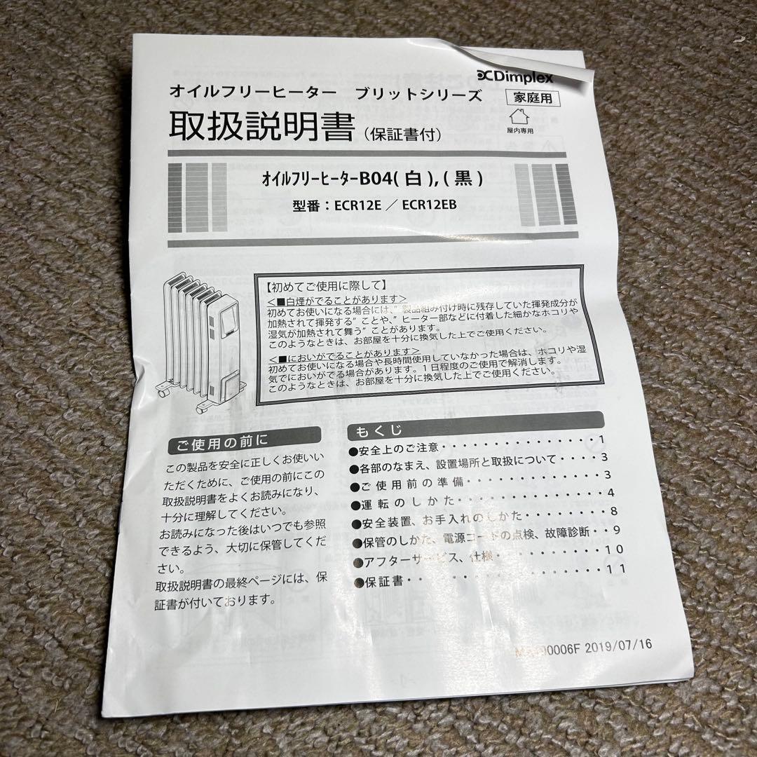 美品 Dimplex オイルフリーヒーター　ブリットシリーズ